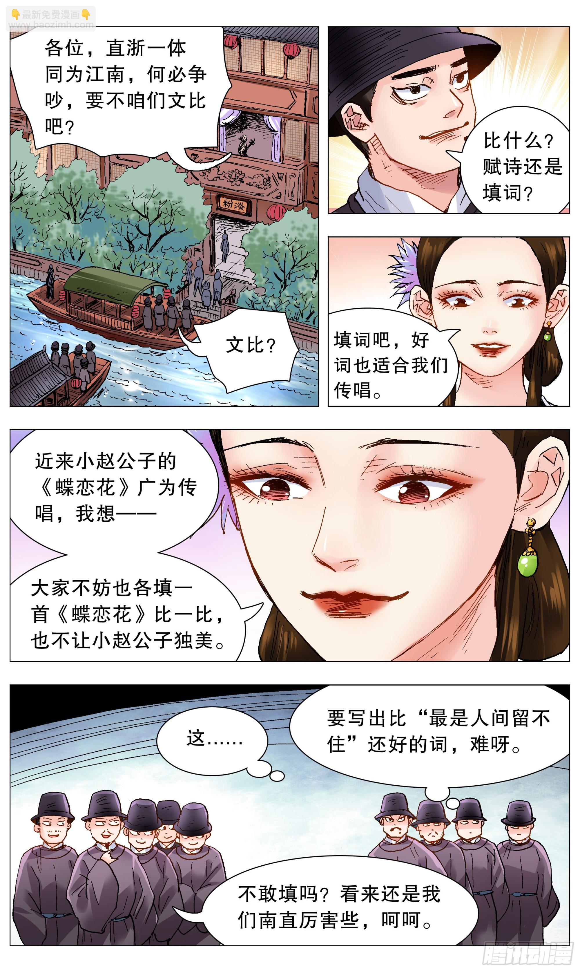 《小阁老（回到明朝当阁老）》086 能动嘴就不要动手 第7页