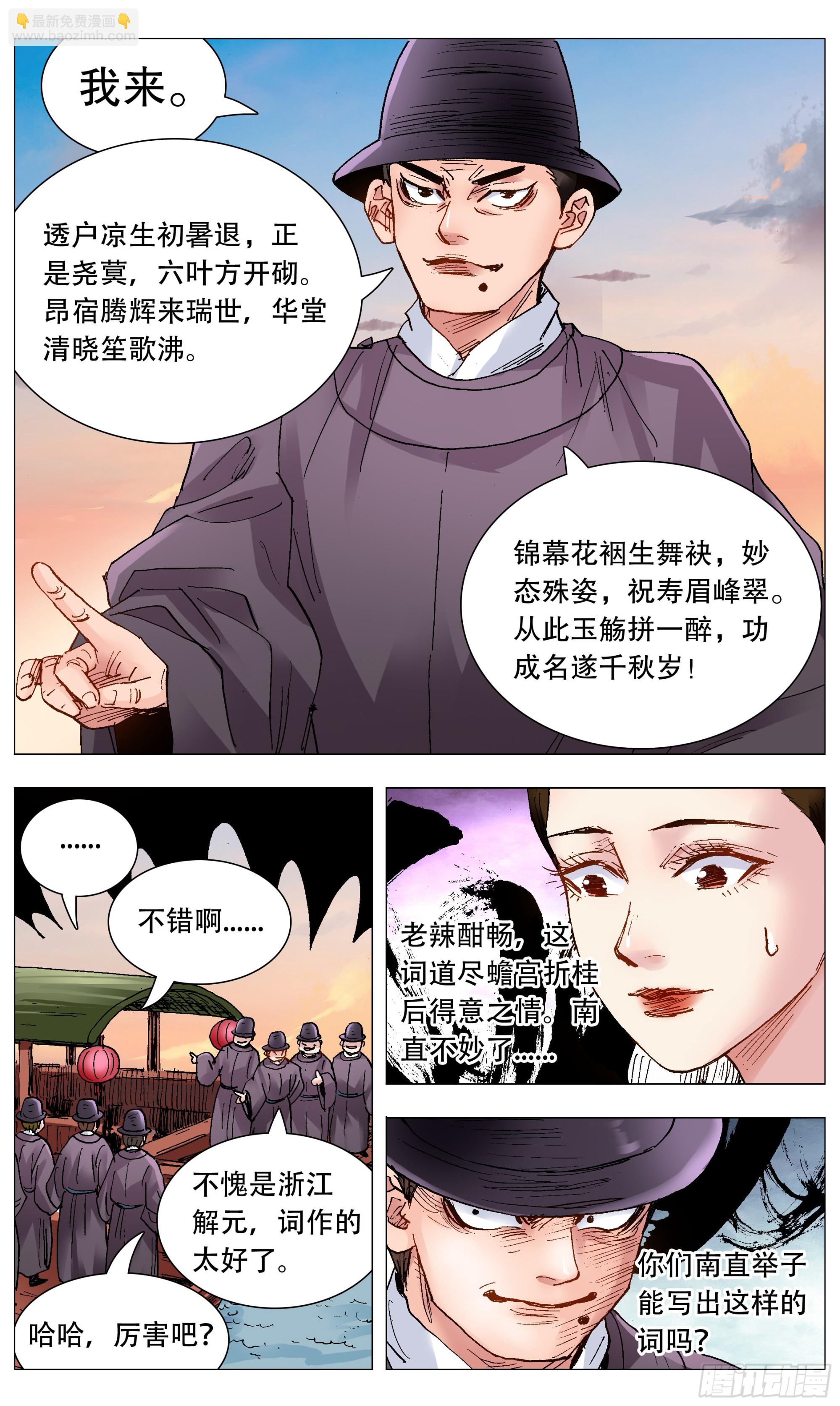 《小阁老（回到明朝当阁老）》086 能动嘴就不要动手 第8页
