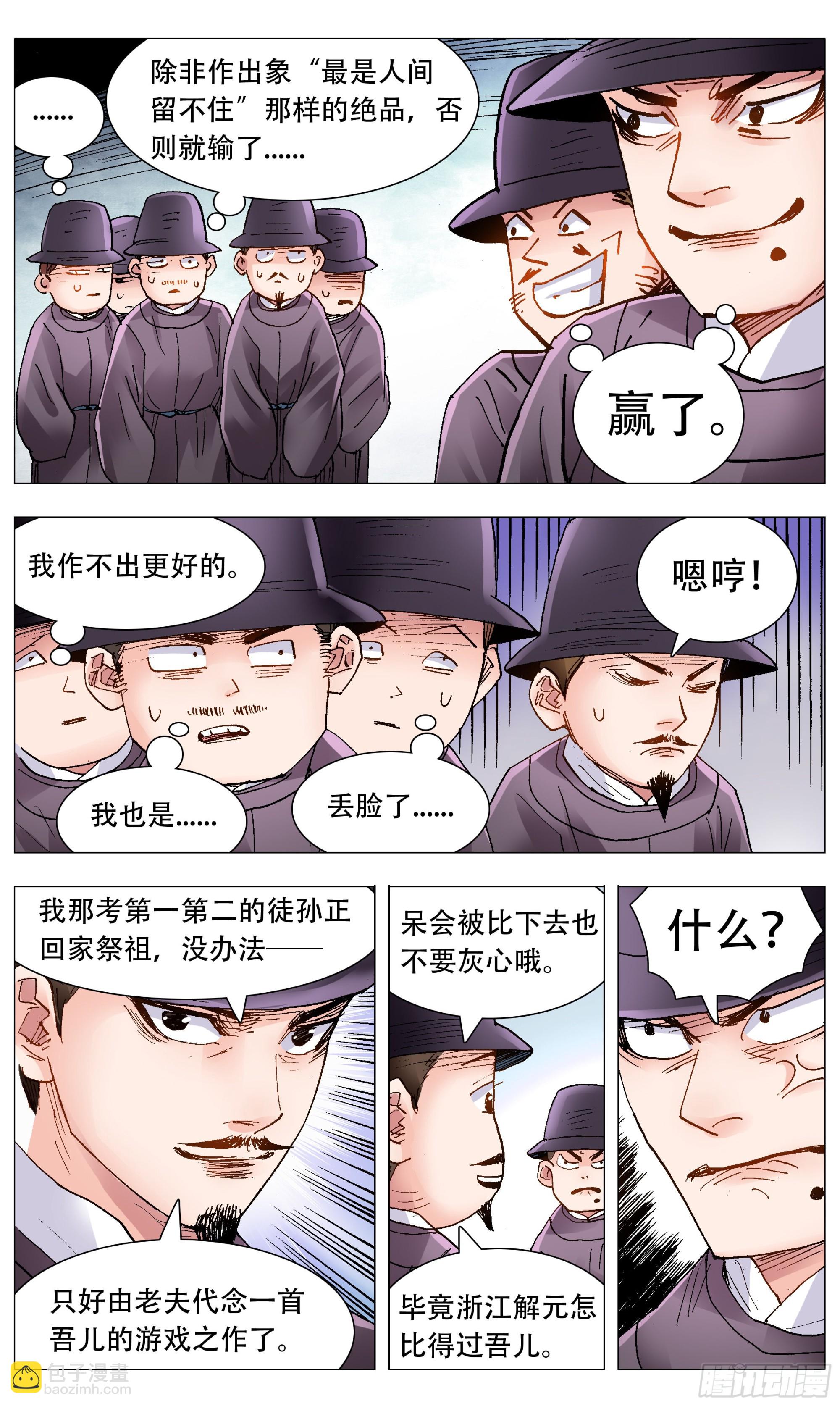 《小阁老（回到明朝当阁老）》086 能动嘴就不要动手 第9页