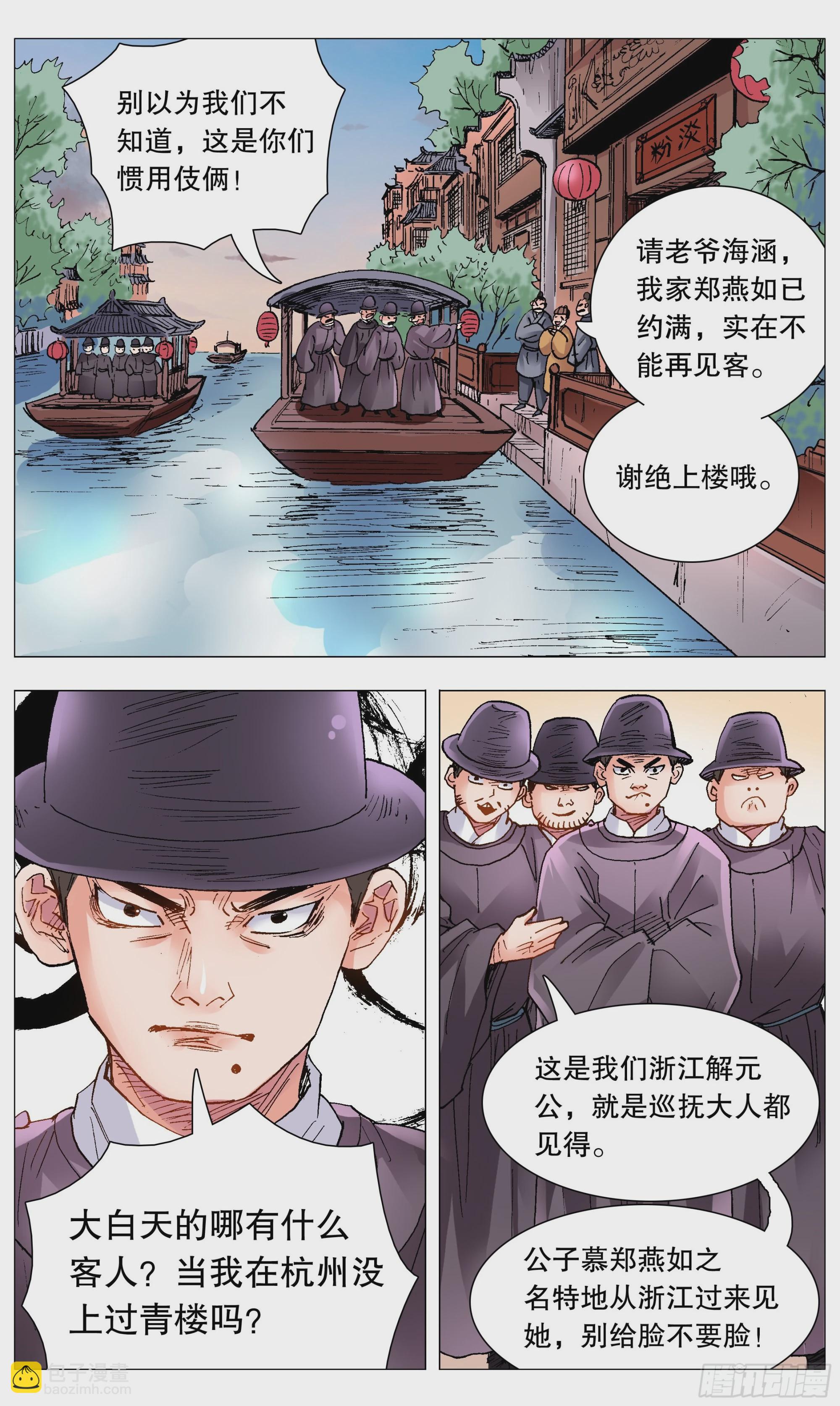 《小阁老（回到明朝当阁老）》085 我不做大哥好多年 第10页