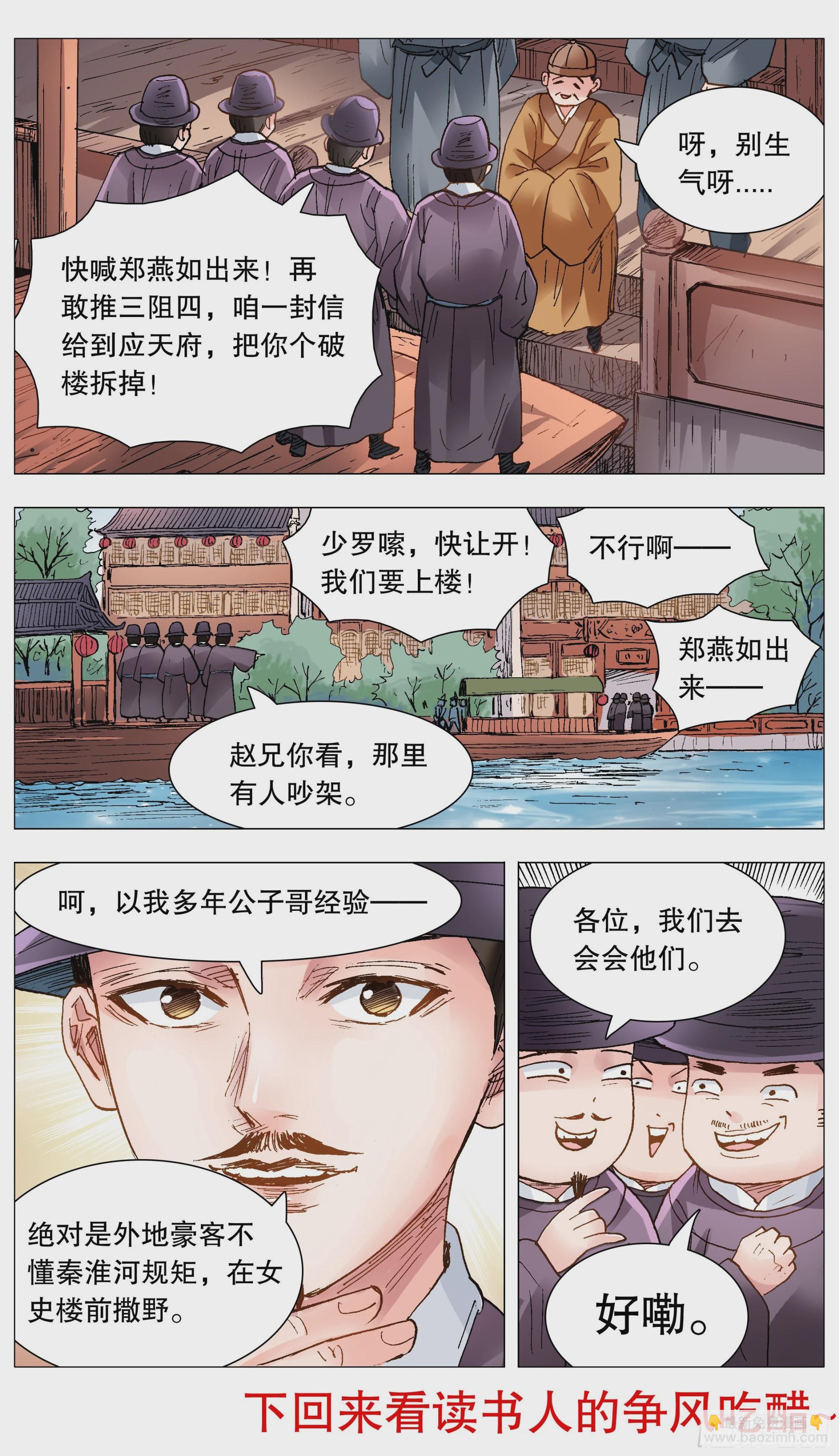 《小阁老（回到明朝当阁老）》085 我不做大哥好多年 第11页