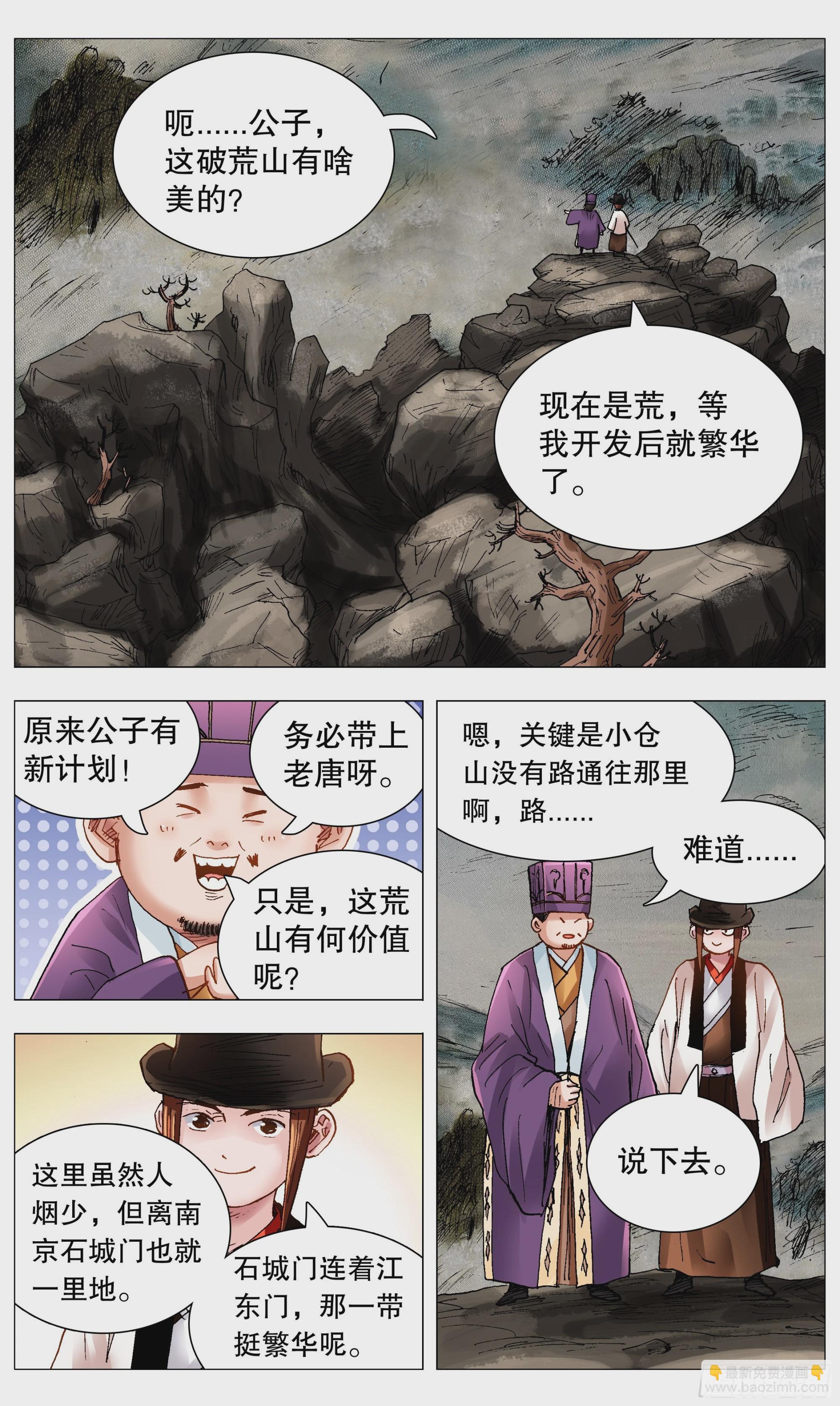 《小阁老（回到明朝当阁老）》085 我不做大哥好多年 第2页