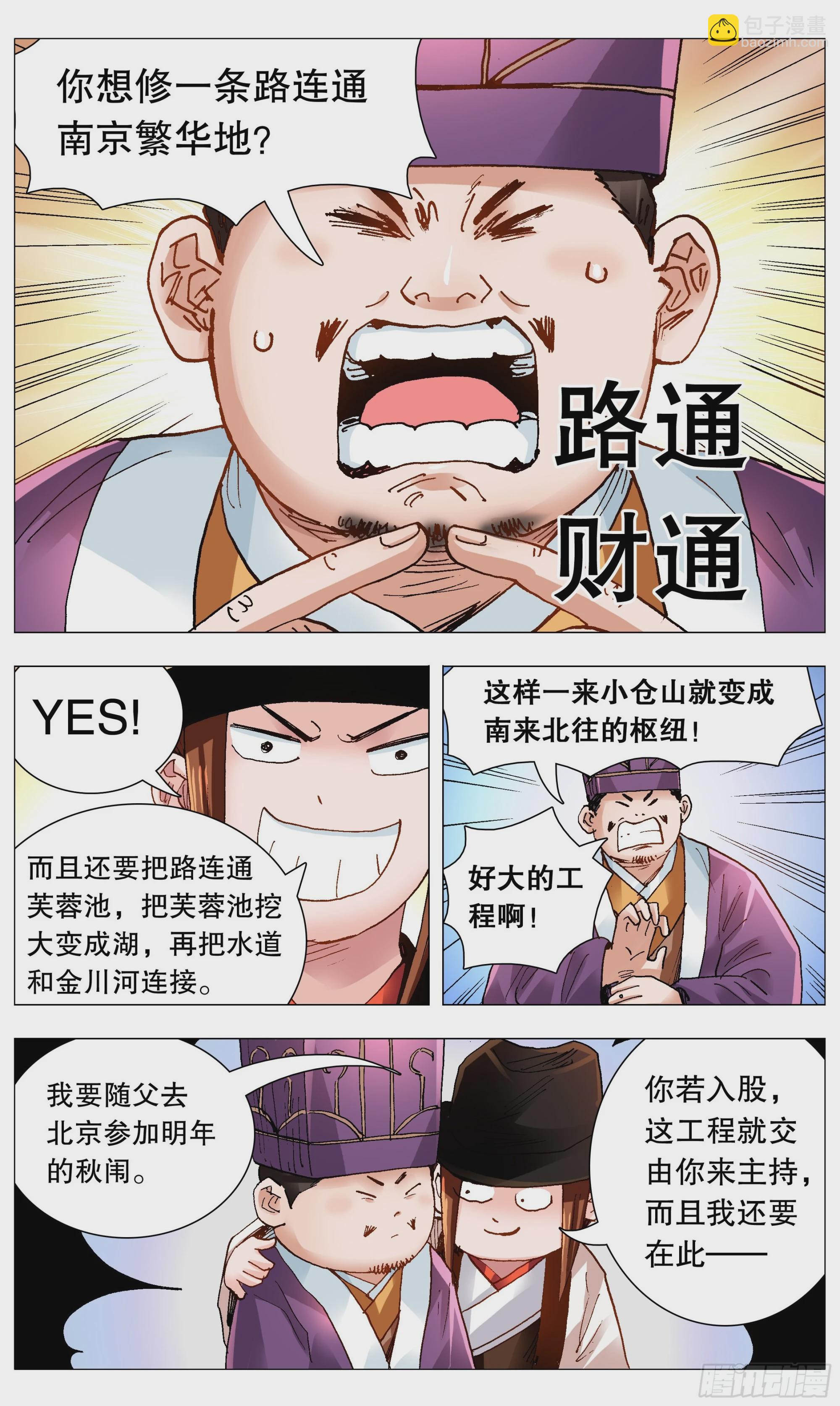 《小阁老（回到明朝当阁老）》085 我不做大哥好多年 第3页