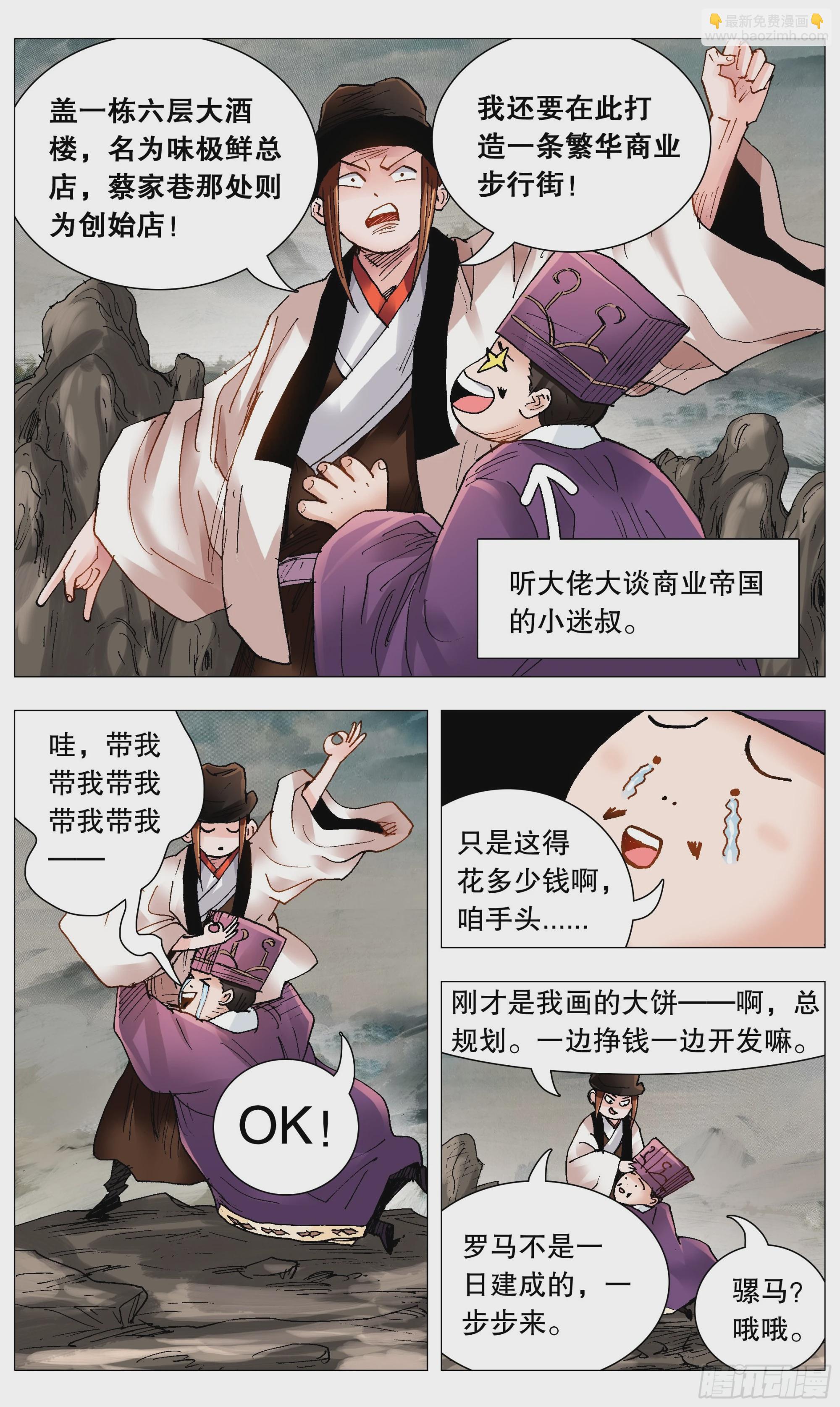 《小阁老（回到明朝当阁老）》085 我不做大哥好多年 第4页