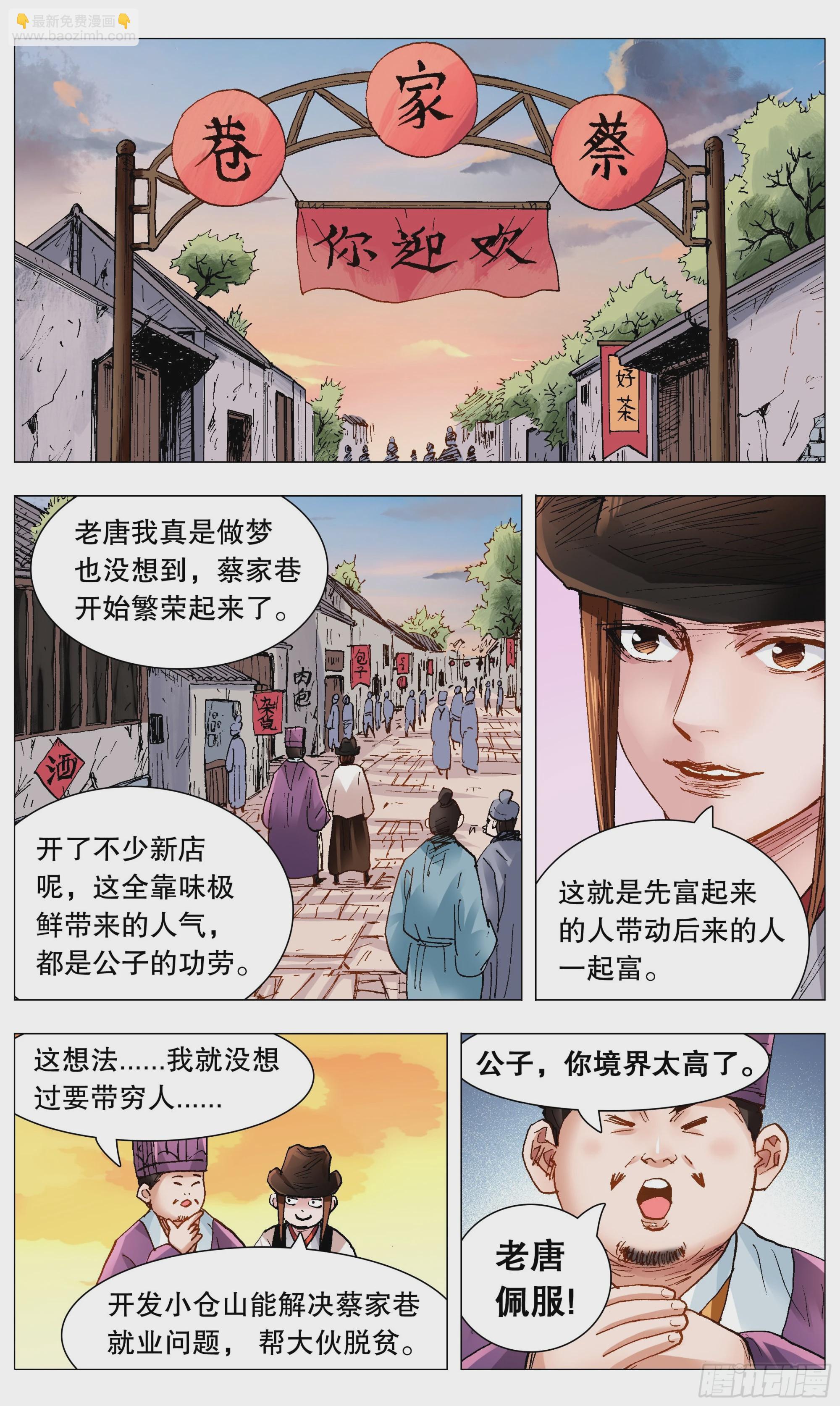 《小阁老（回到明朝当阁老）》085 我不做大哥好多年 第5页