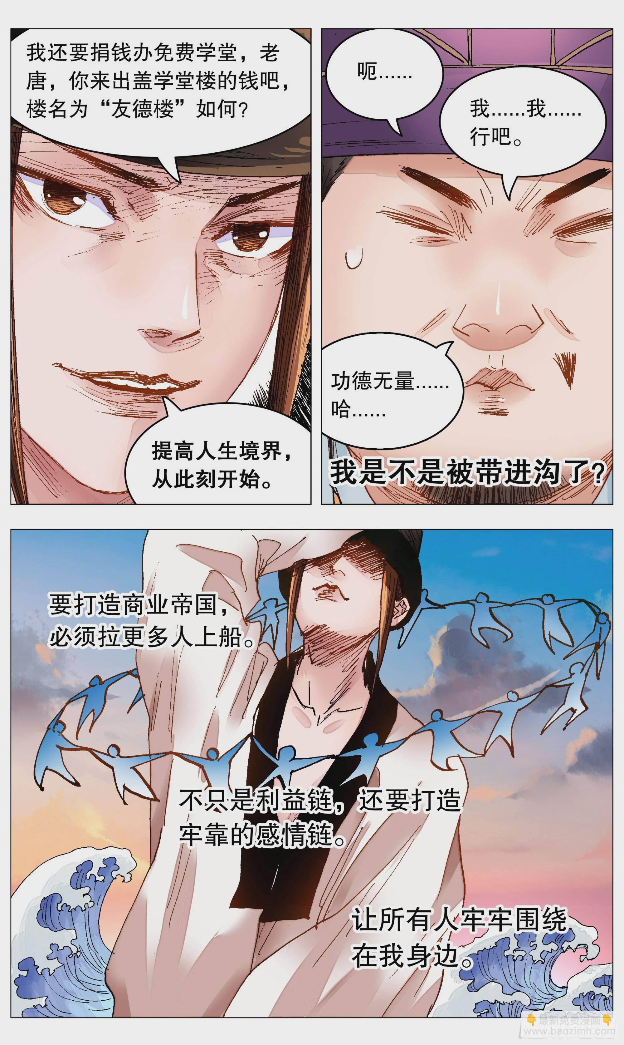 《小阁老（回到明朝当阁老）》085 我不做大哥好多年 第6页
