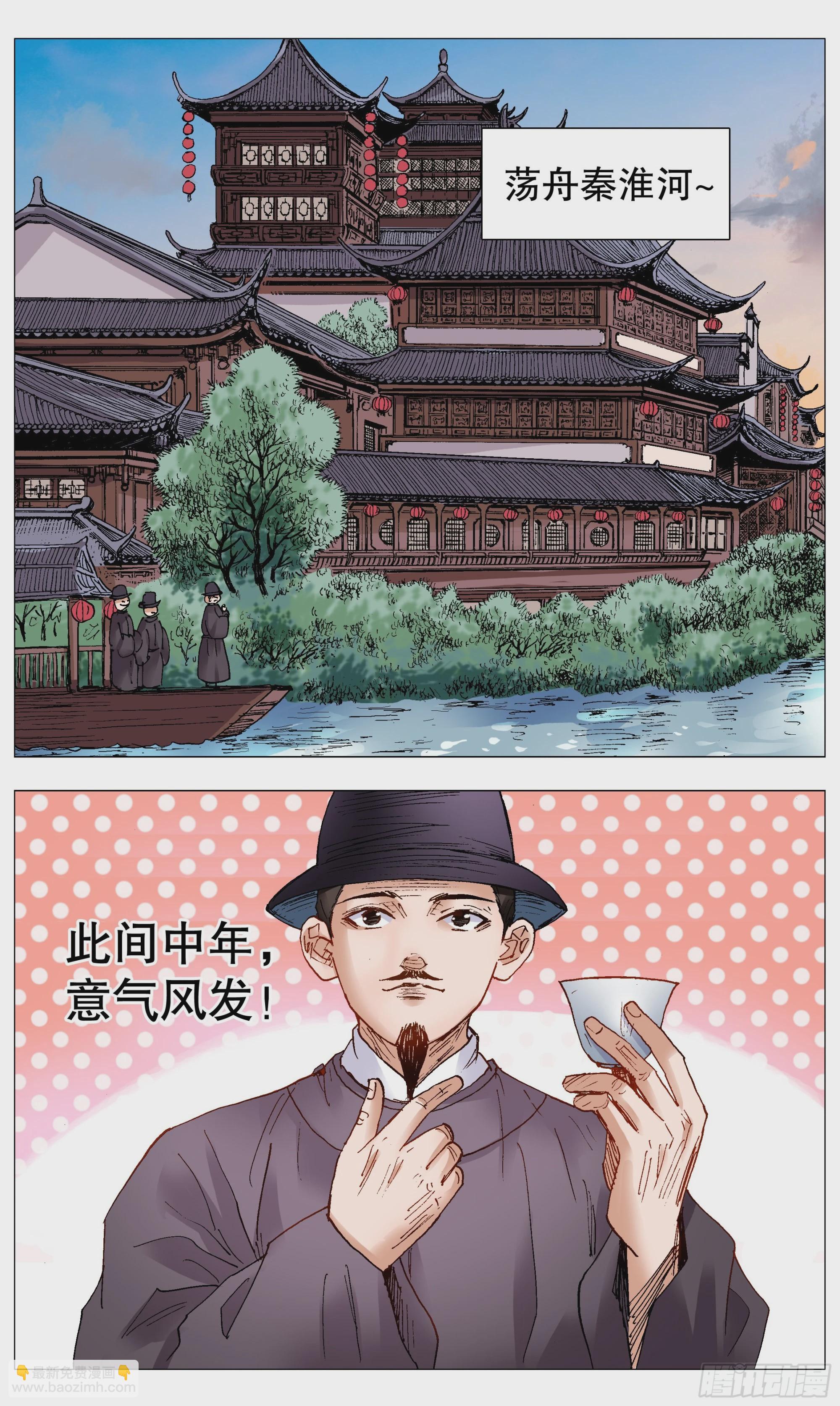 《小阁老（回到明朝当阁老）》085 我不做大哥好多年 第7页