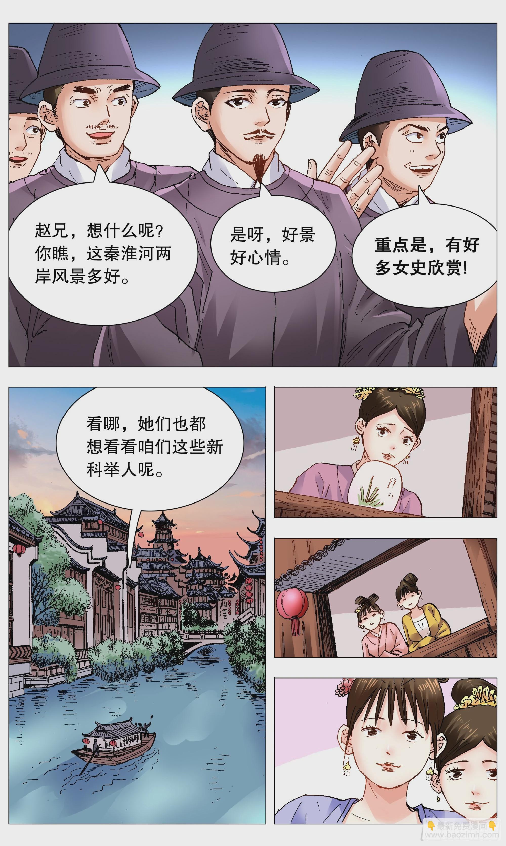 《小阁老（回到明朝当阁老）》085 我不做大哥好多年 第8页