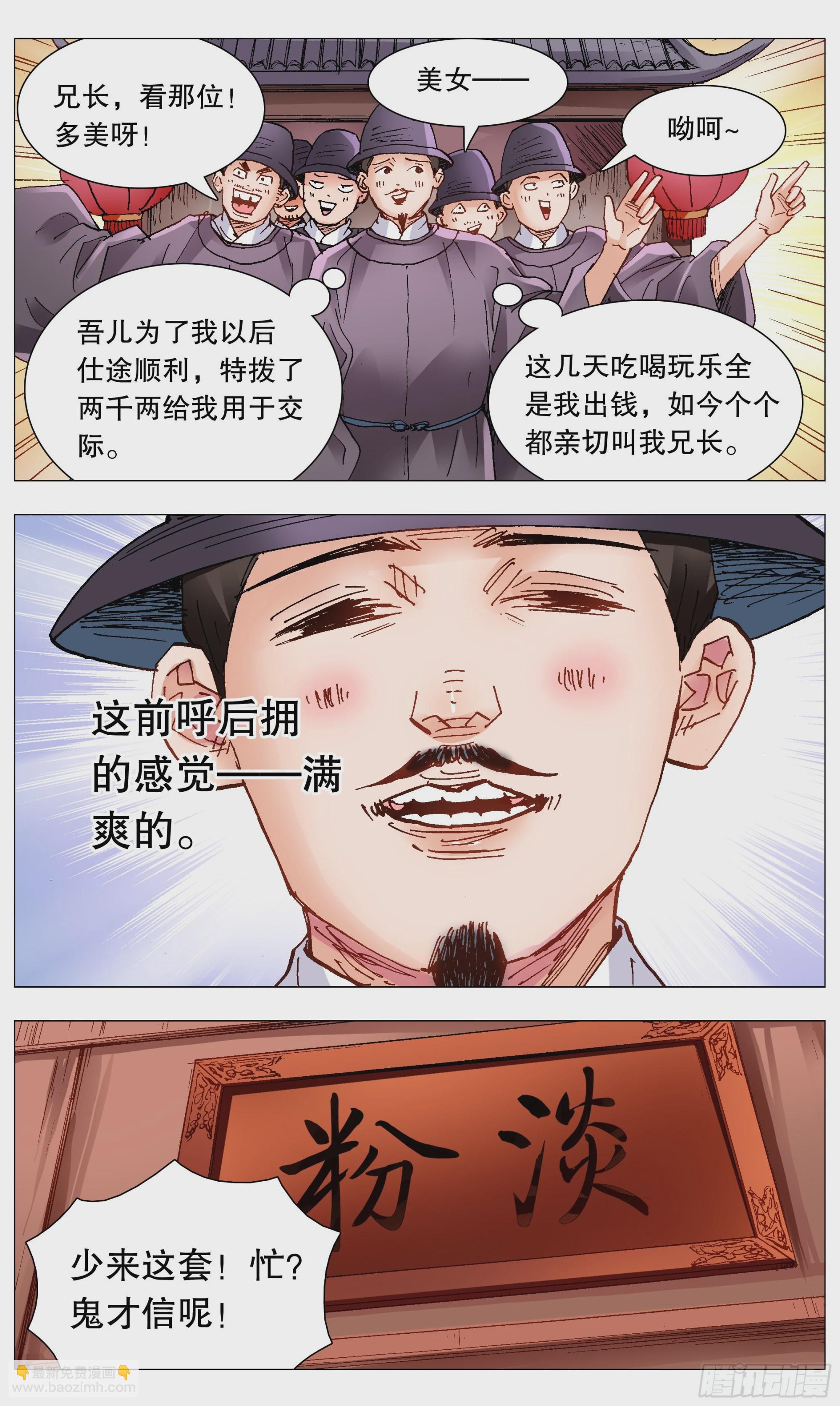 《小阁老（回到明朝当阁老）》085 我不做大哥好多年 第9页