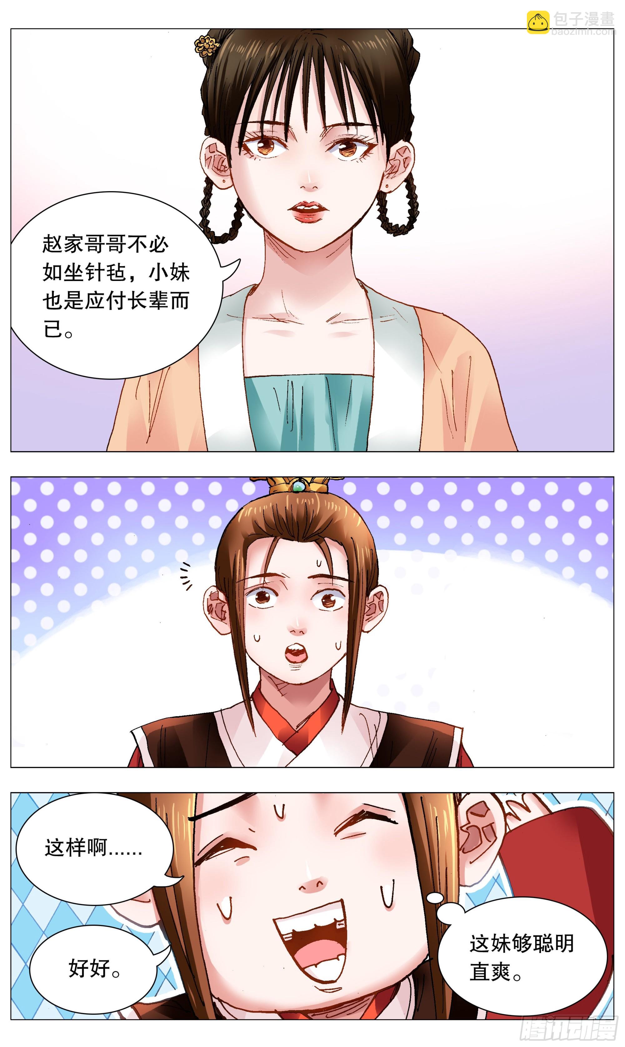 《小阁老（回到明朝当阁老）》092 有诚来扰 第10页