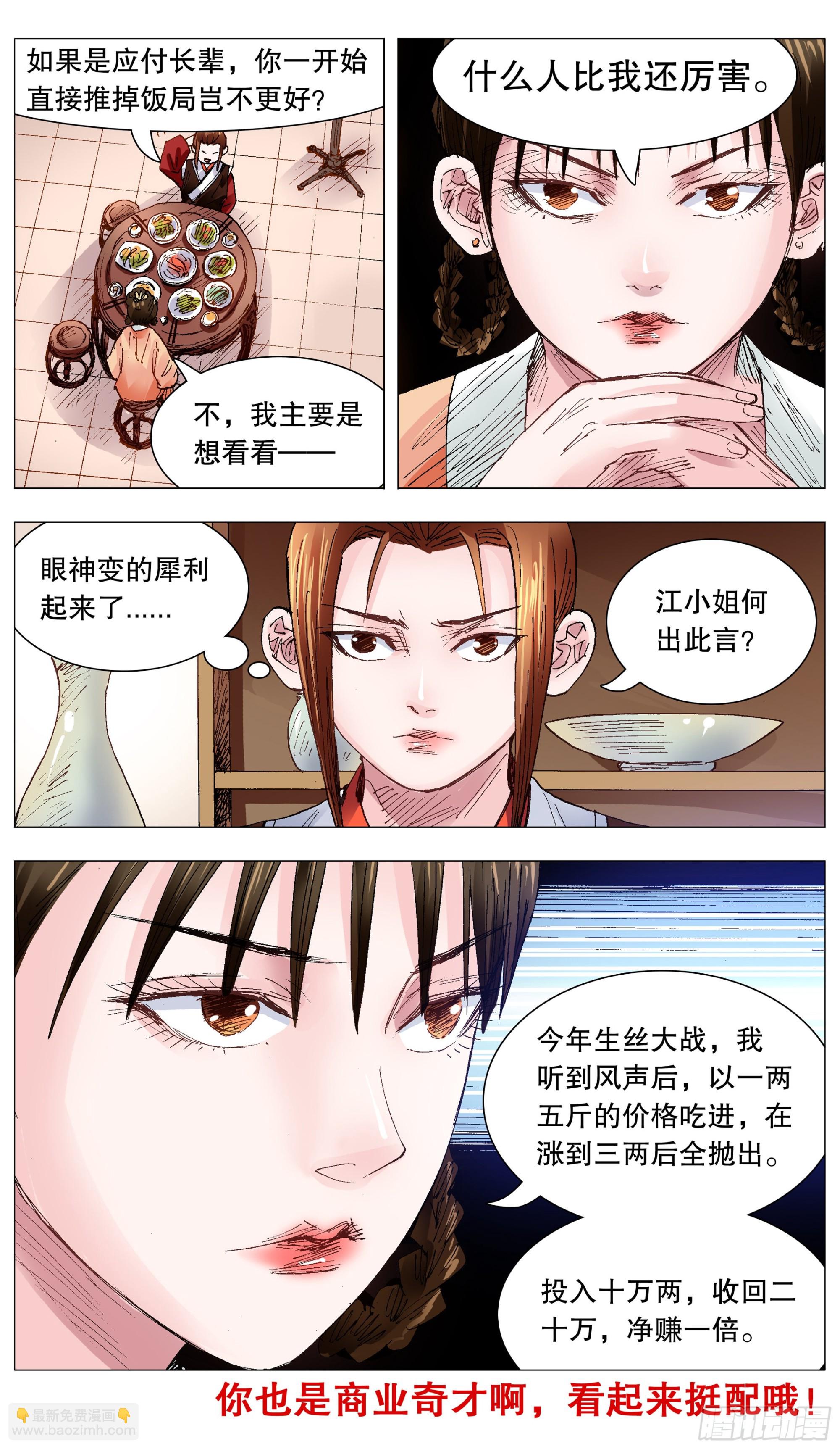 《小阁老（回到明朝当阁老）》092 有诚来扰 第11页