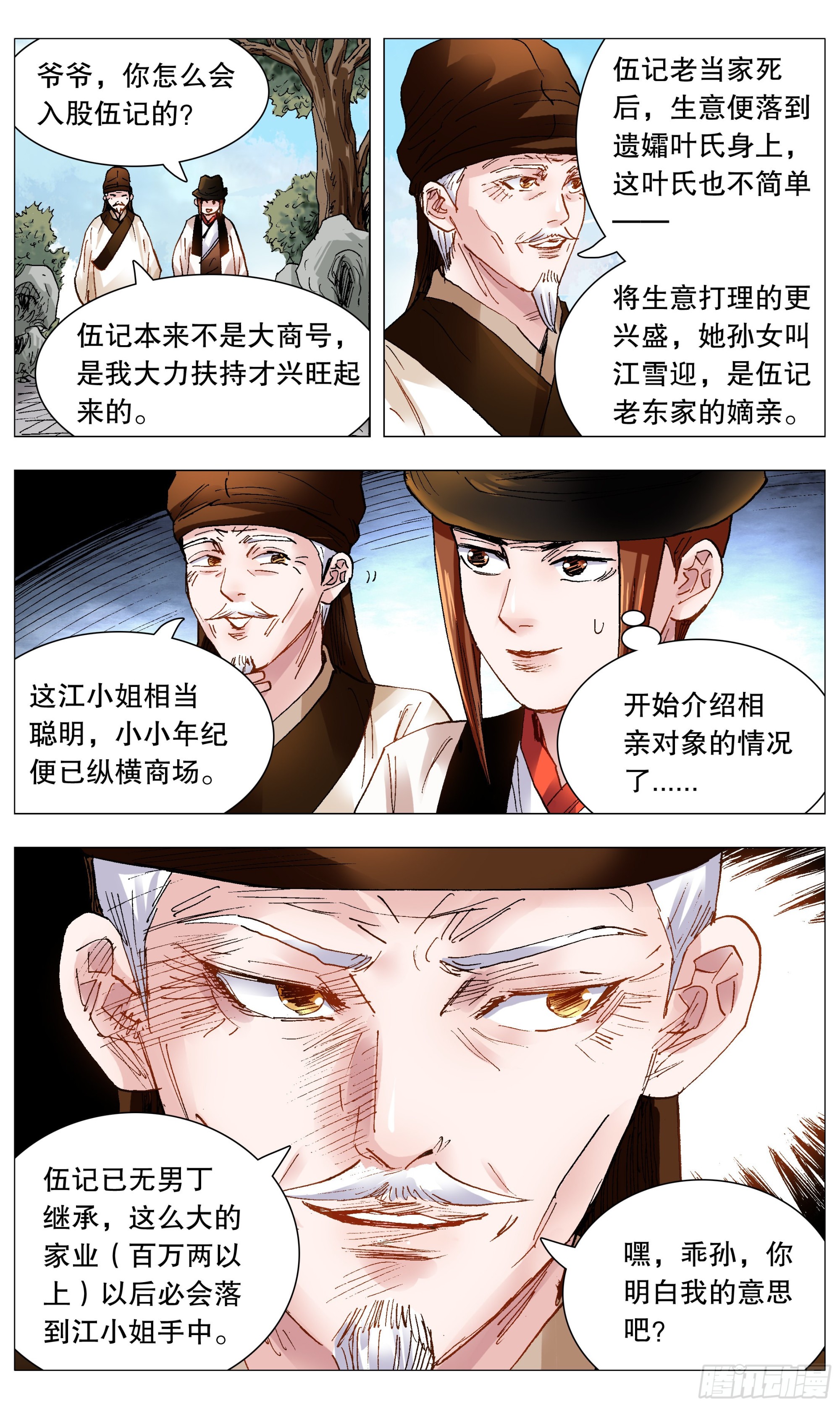 《小阁老（回到明朝当阁老）》092 有诚来扰 第1页