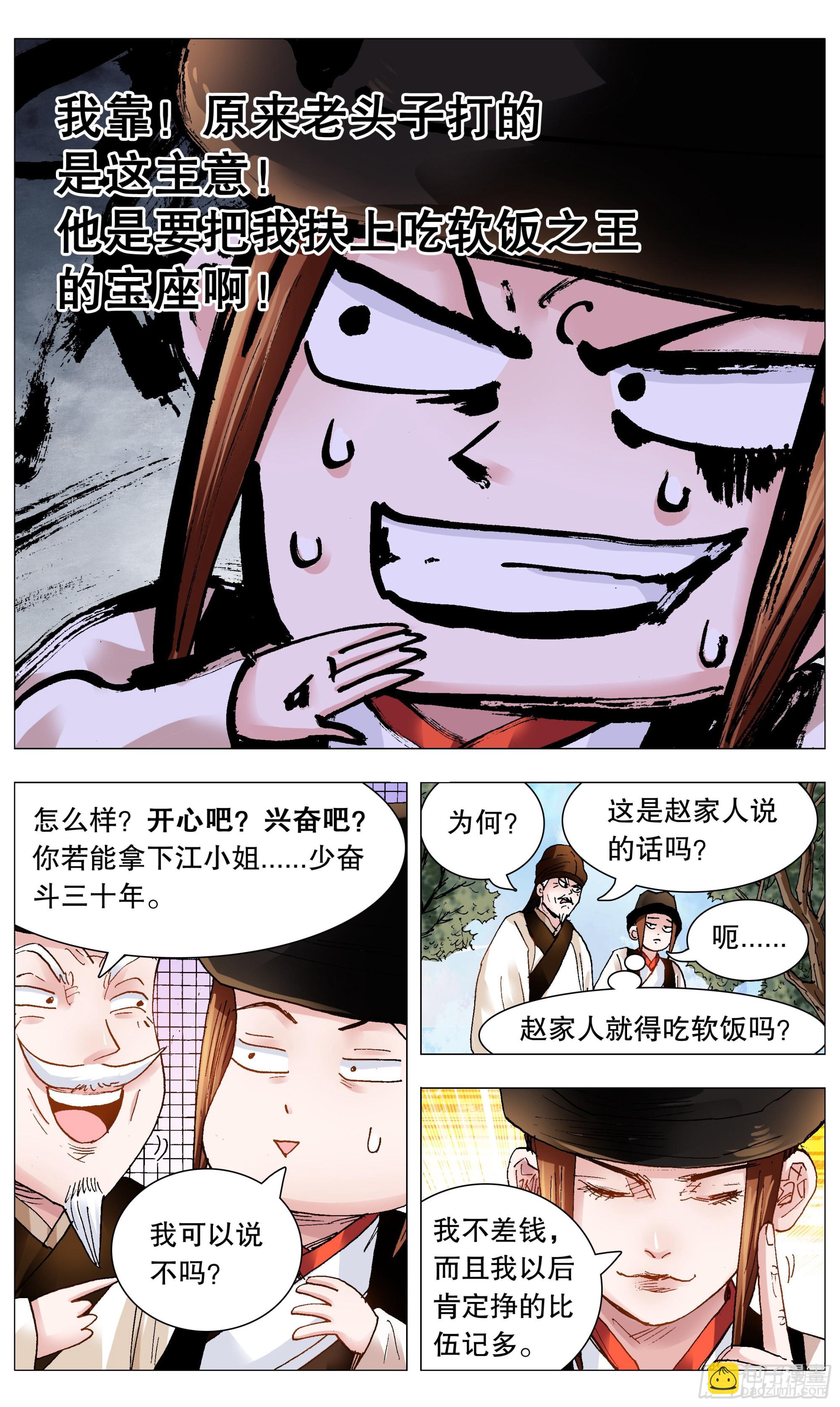 《小阁老（回到明朝当阁老）》092 有诚来扰 第2页