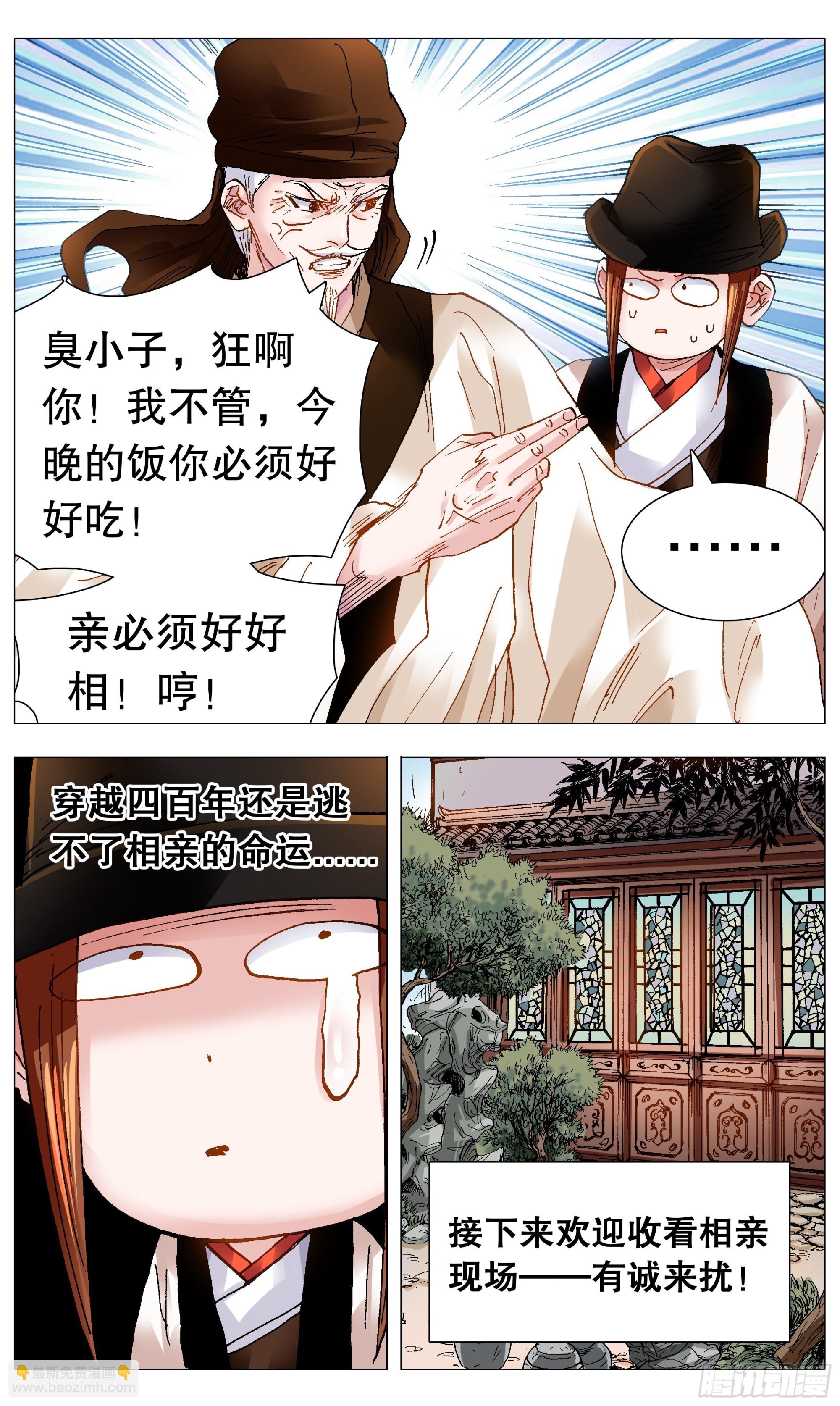 《小阁老（回到明朝当阁老）》092 有诚来扰 第3页