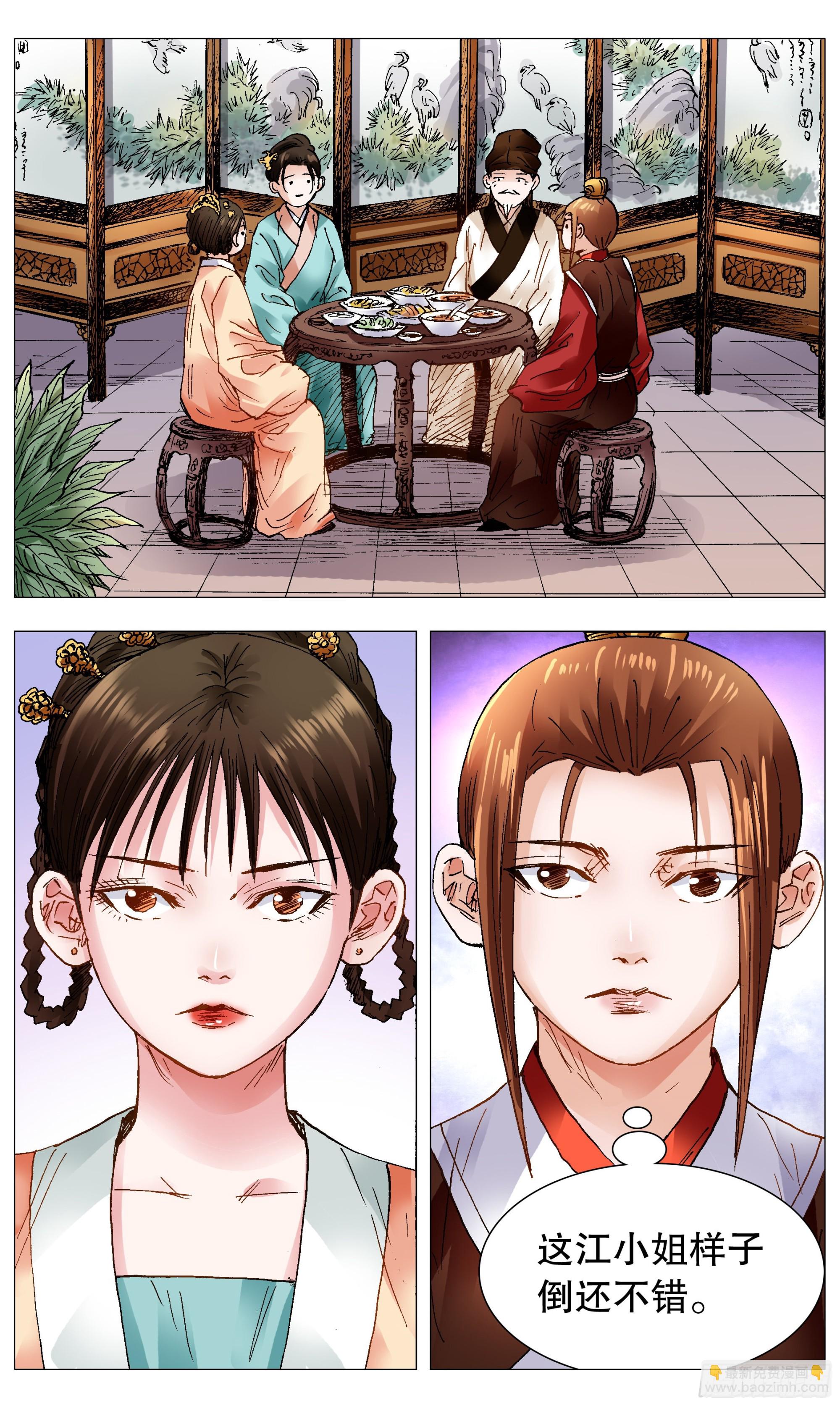 《小阁老（回到明朝当阁老）》092 有诚来扰 第4页