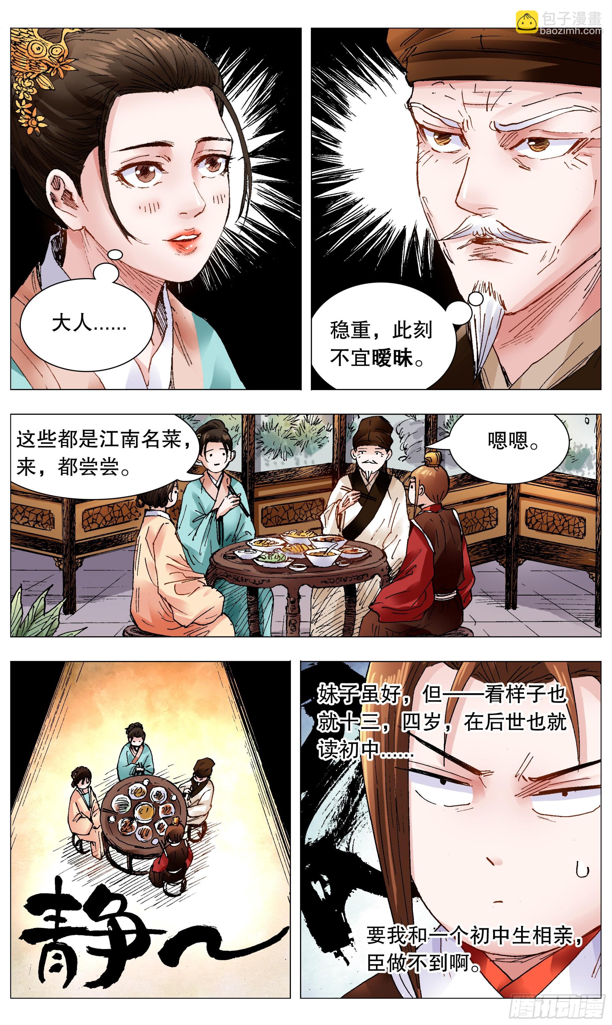 《小阁老（回到明朝当阁老）》092 有诚来扰 第5页