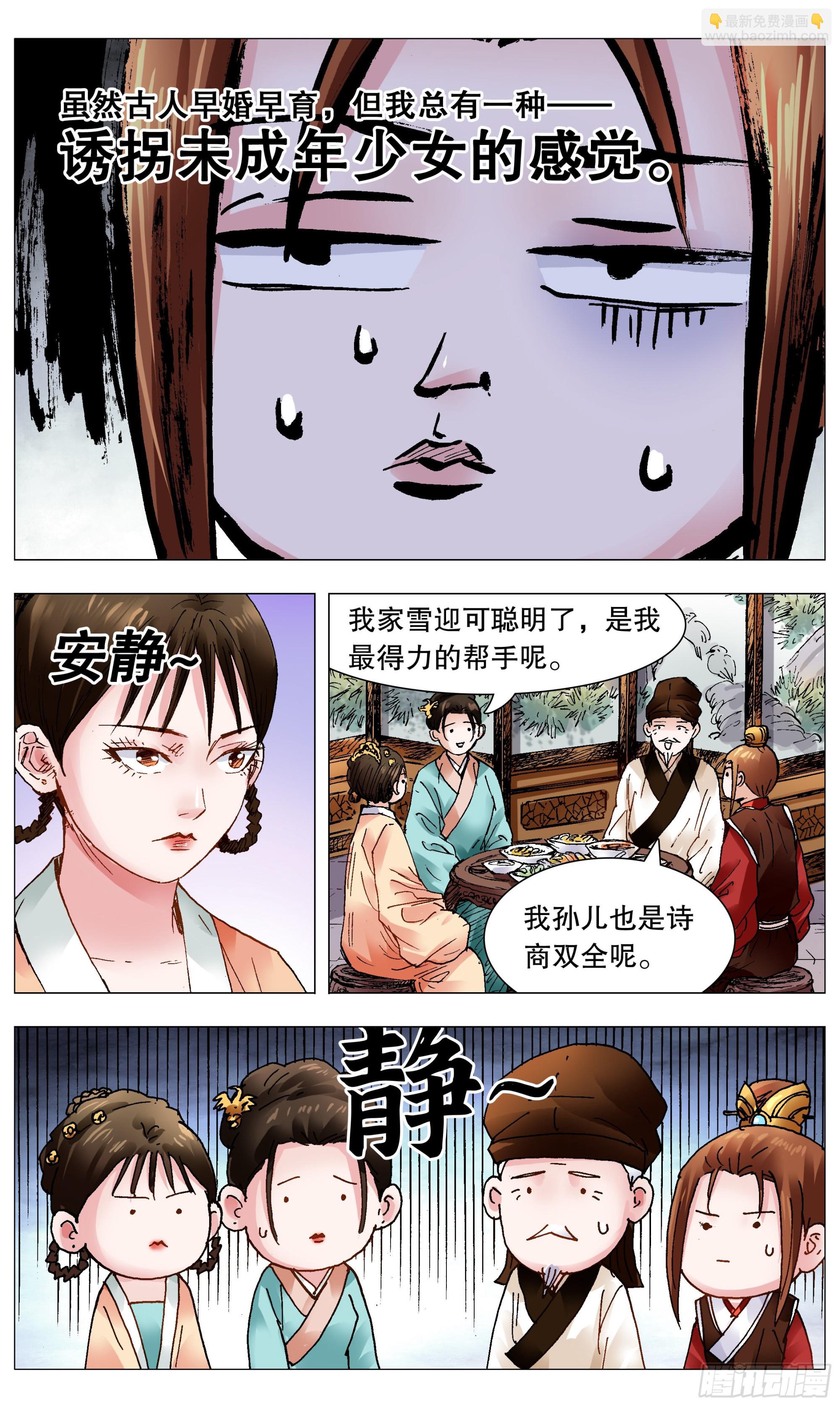 《小阁老（回到明朝当阁老）》092 有诚来扰 第6页