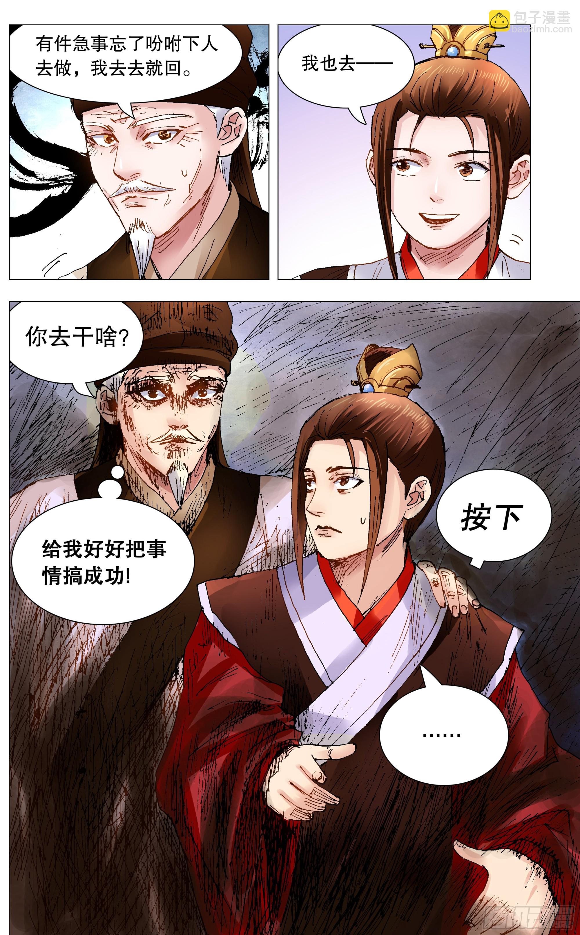 《小阁老（回到明朝当阁老）》092 有诚来扰 第7页