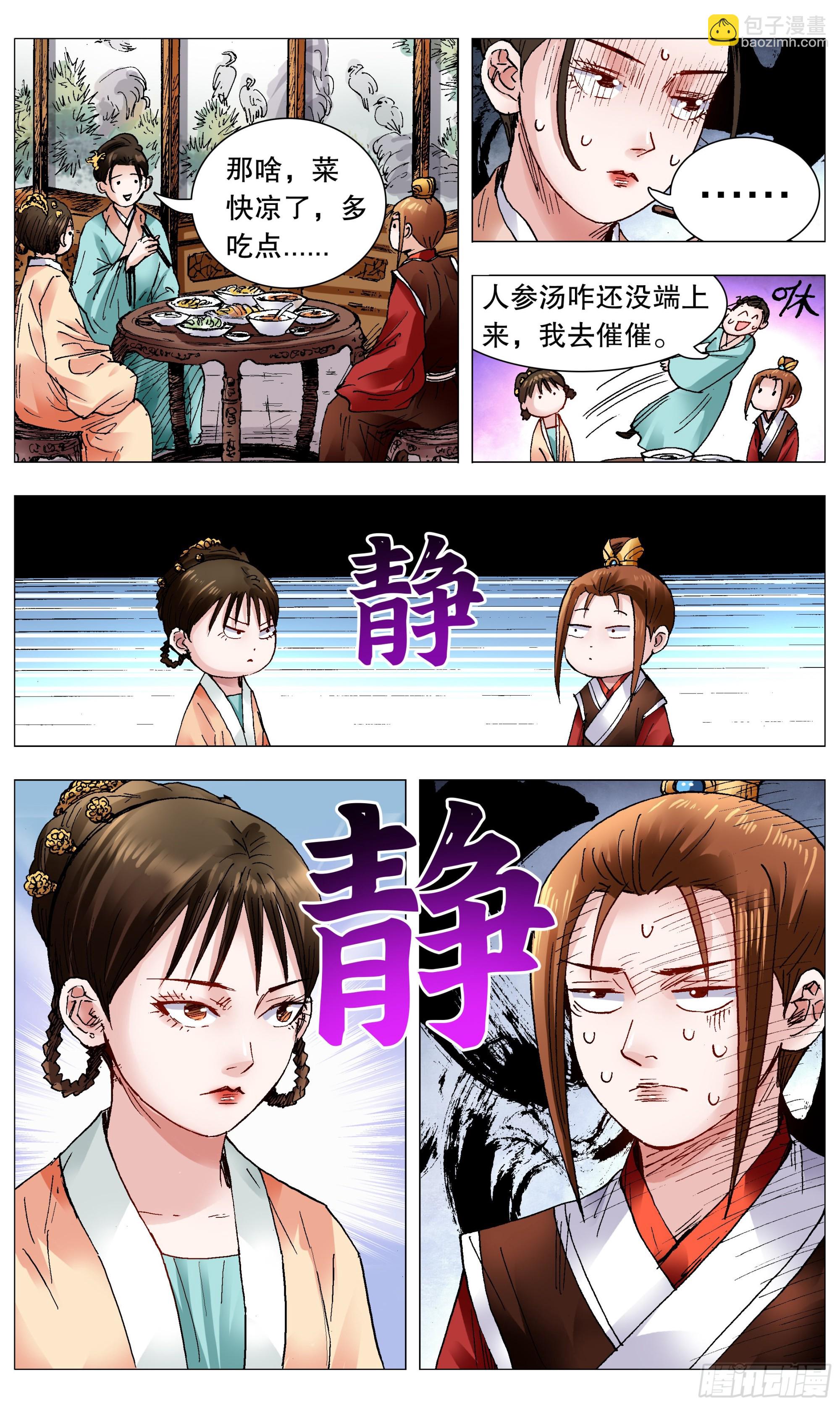 《小阁老（回到明朝当阁老）》092 有诚来扰 第8页