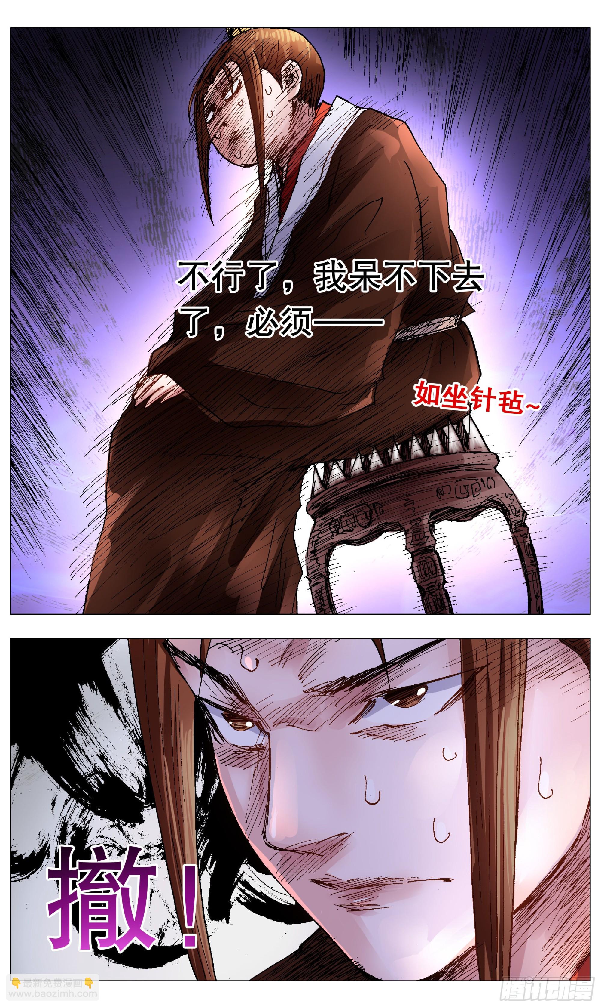 《小阁老（回到明朝当阁老）》092 有诚来扰 第9页