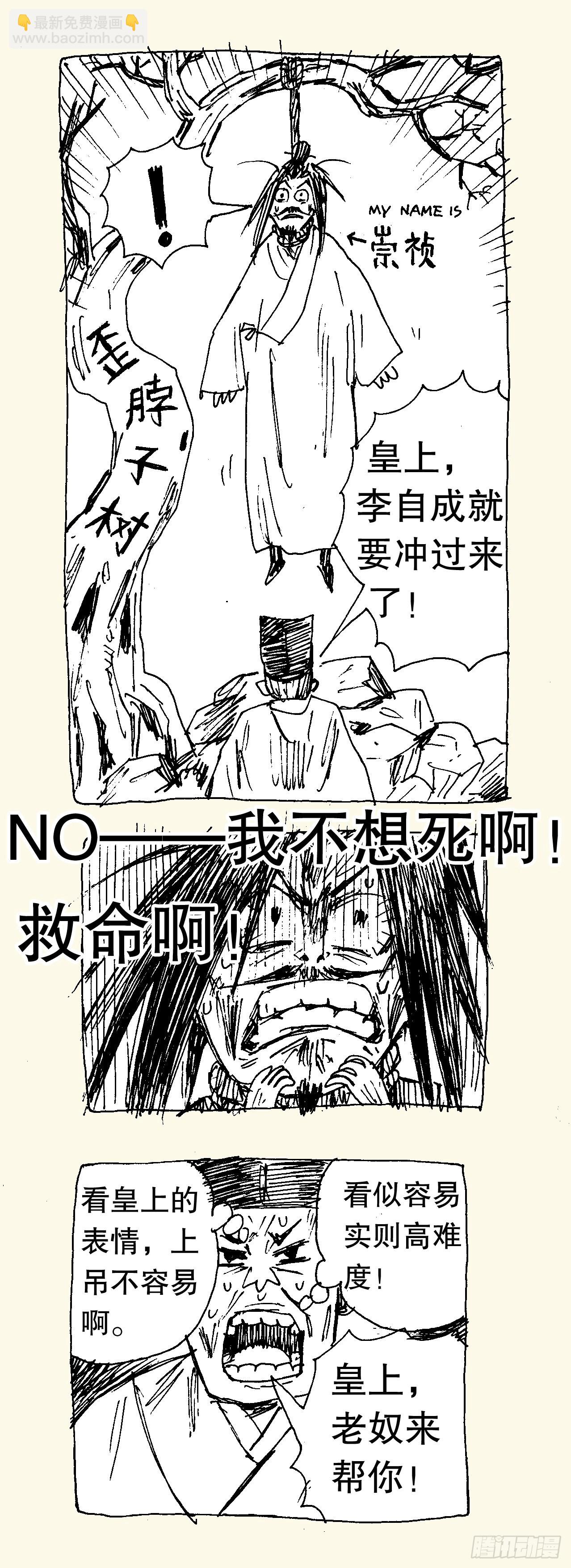 《小阁老（回到明朝当阁老）》090 我在这儿等着你回来 第11页