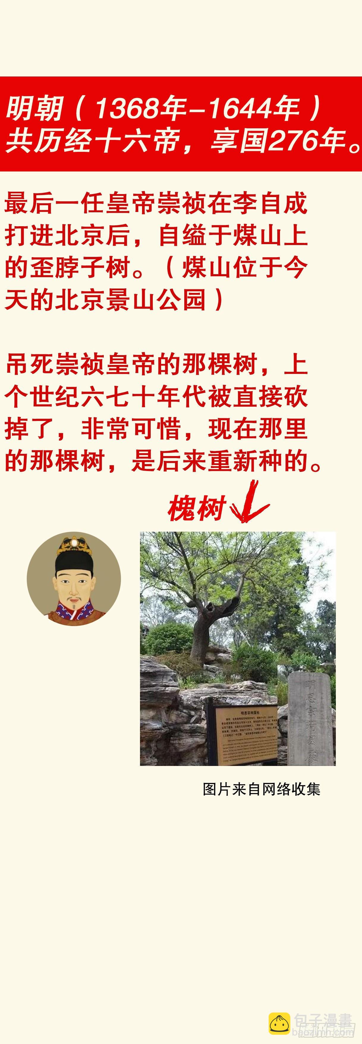 《小阁老（回到明朝当阁老）》090 我在这儿等着你回来 第14页