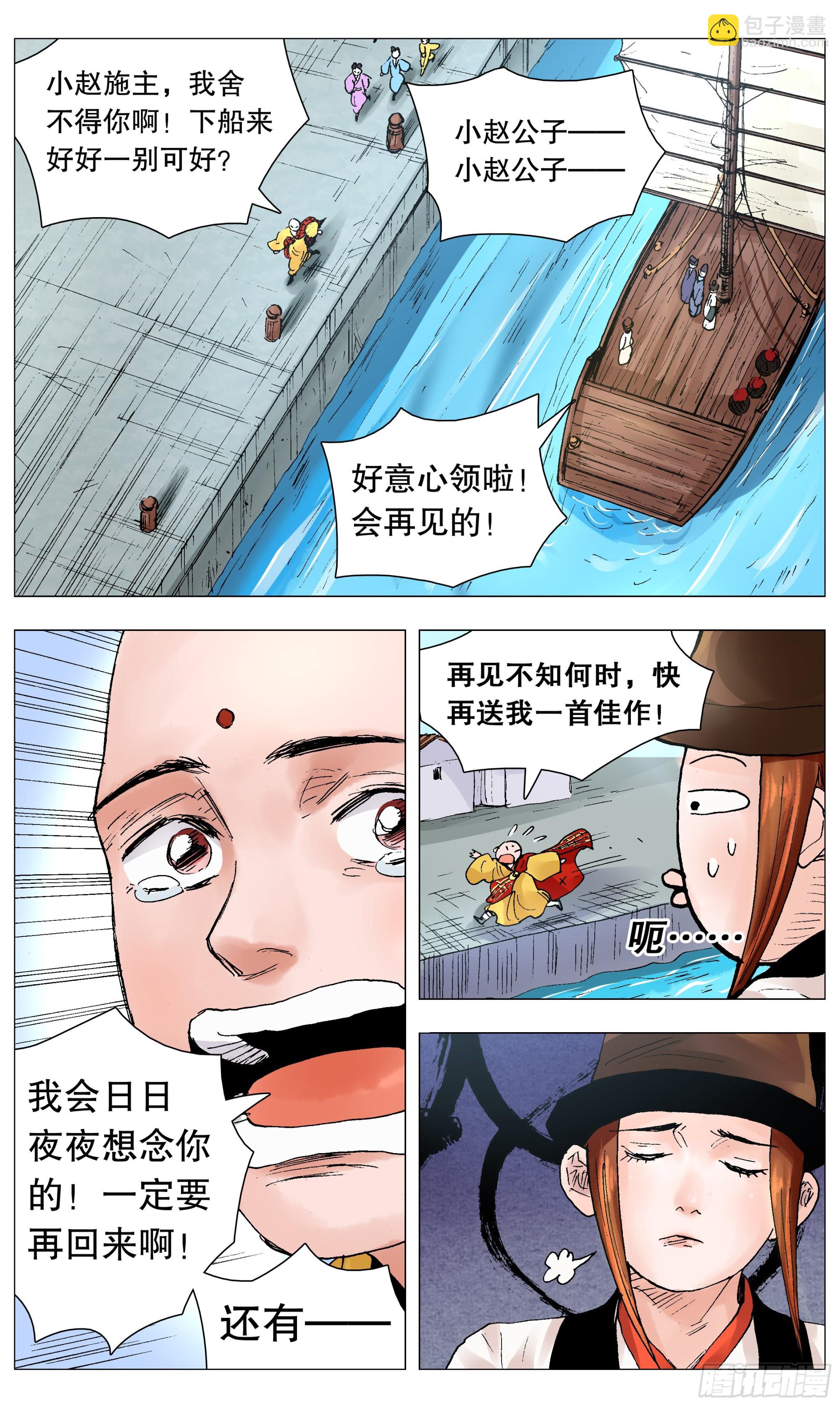 《小阁老（回到明朝当阁老）》090 我在这儿等着你回来 第2页