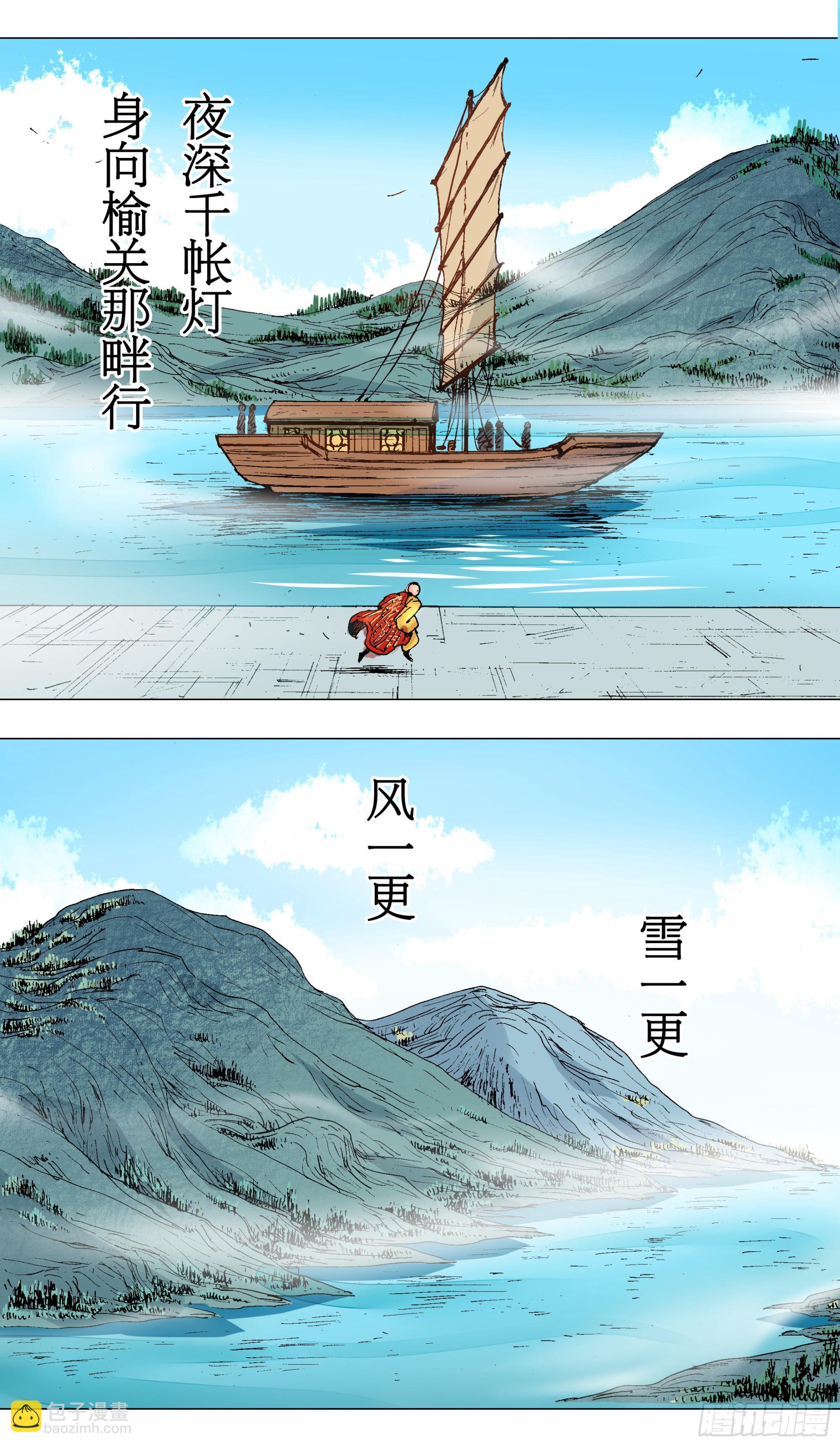 《小阁老（回到明朝当阁老）》090 我在这儿等着你回来 第4页