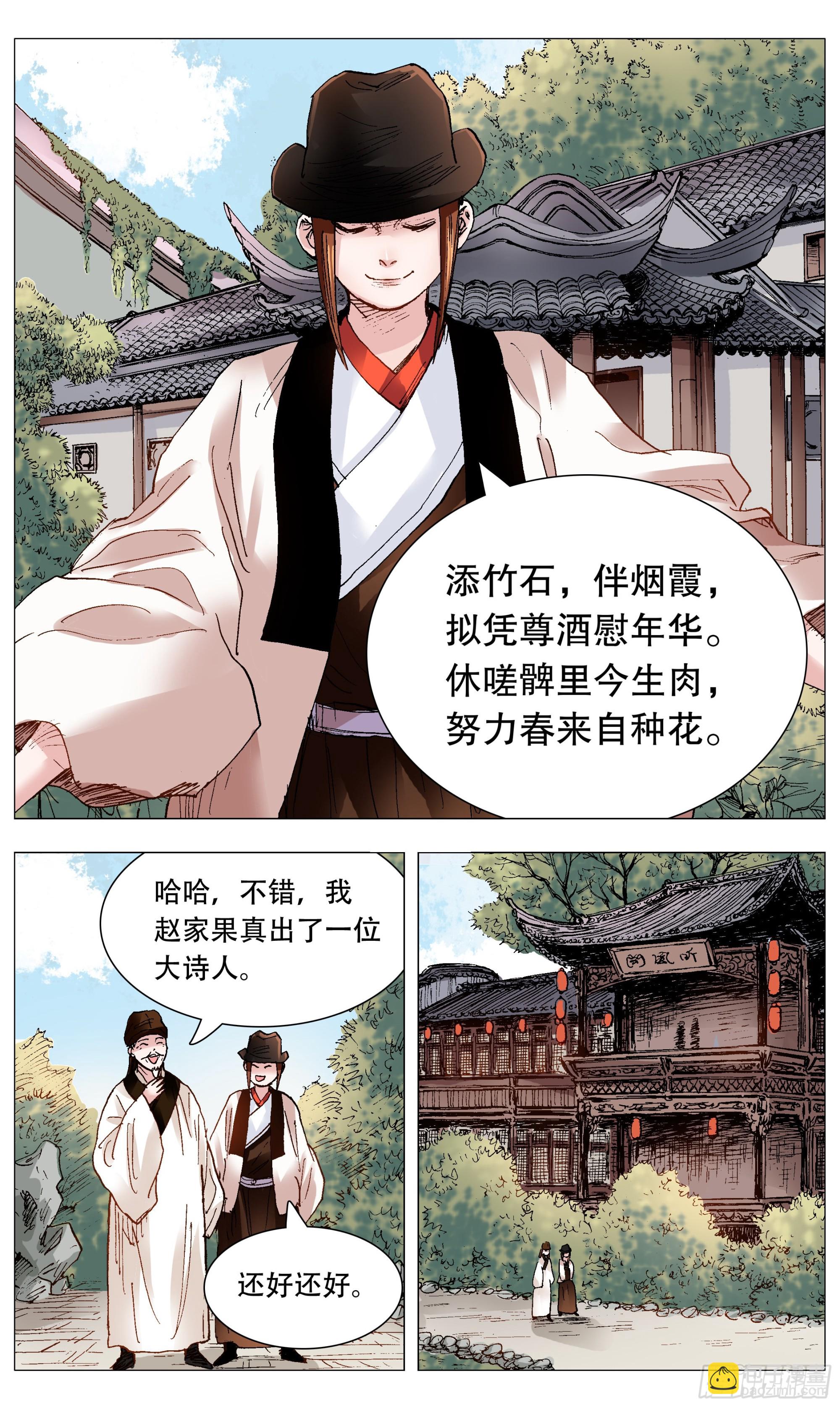 《小阁老（回到明朝当阁老）》091 家有一老如有一宝 第10页