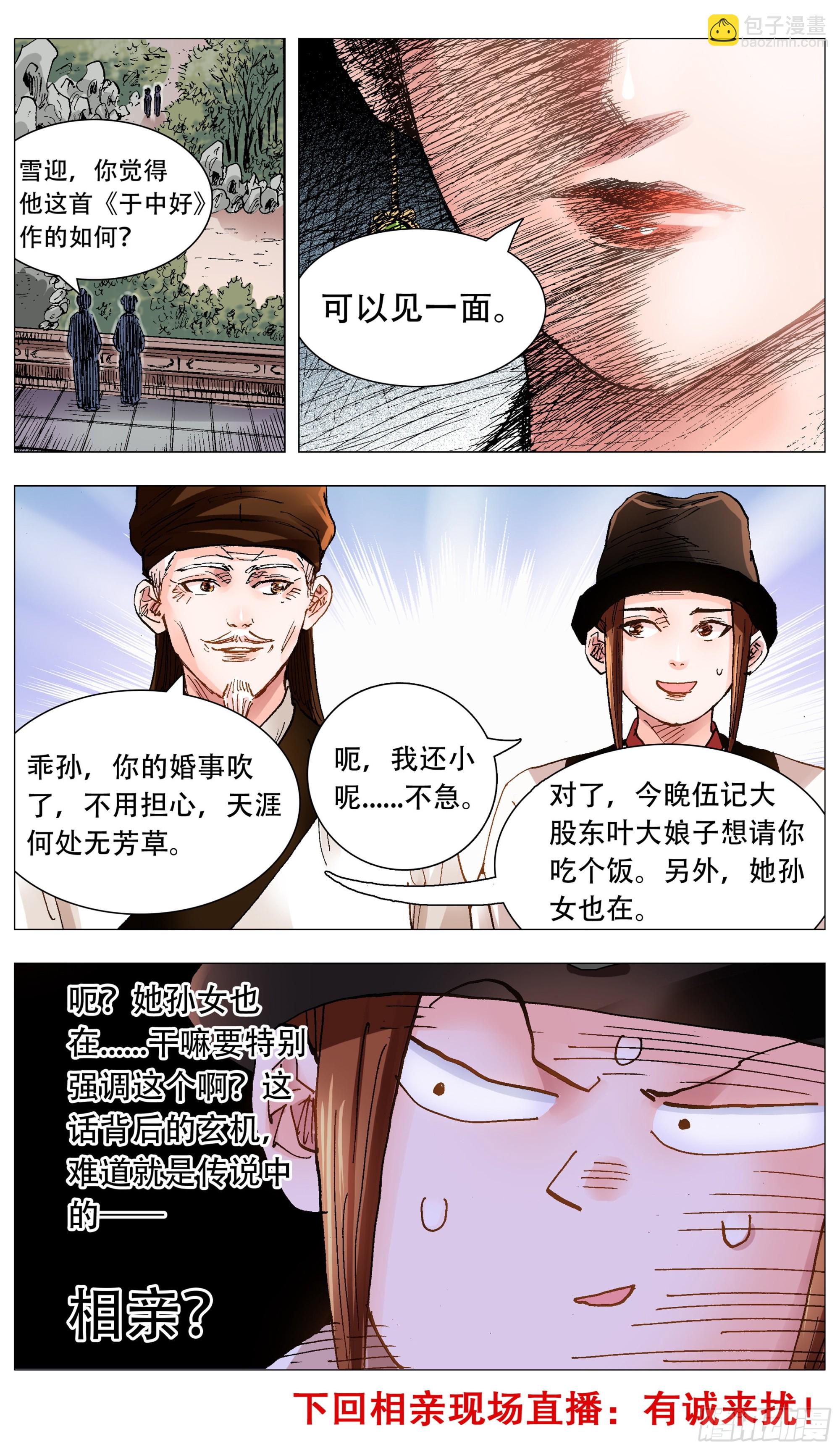 《小阁老（回到明朝当阁老）》091 家有一老如有一宝 第11页