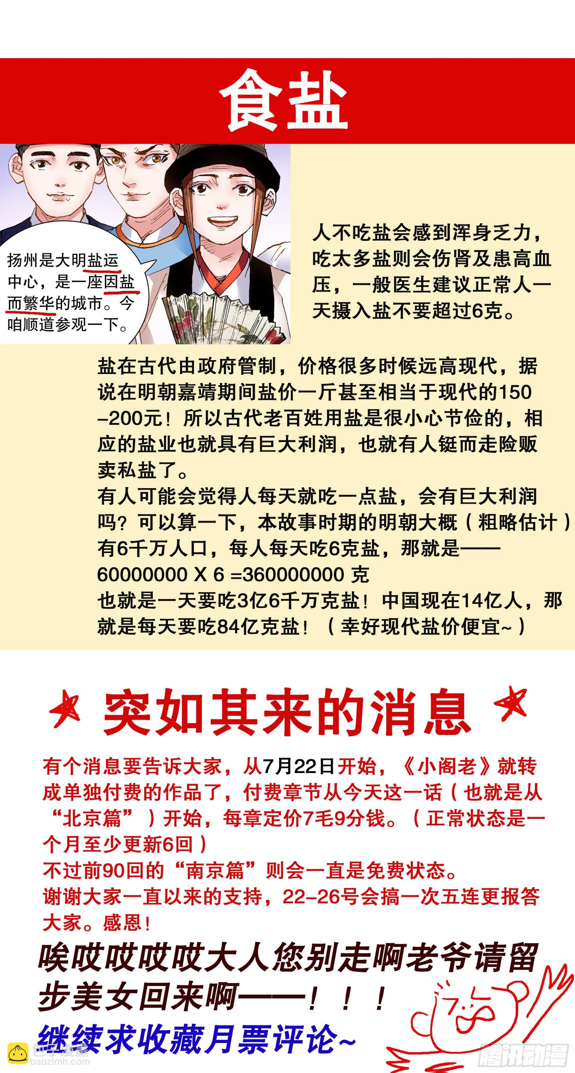 《小阁老（回到明朝当阁老）》091 家有一老如有一宝 第12页