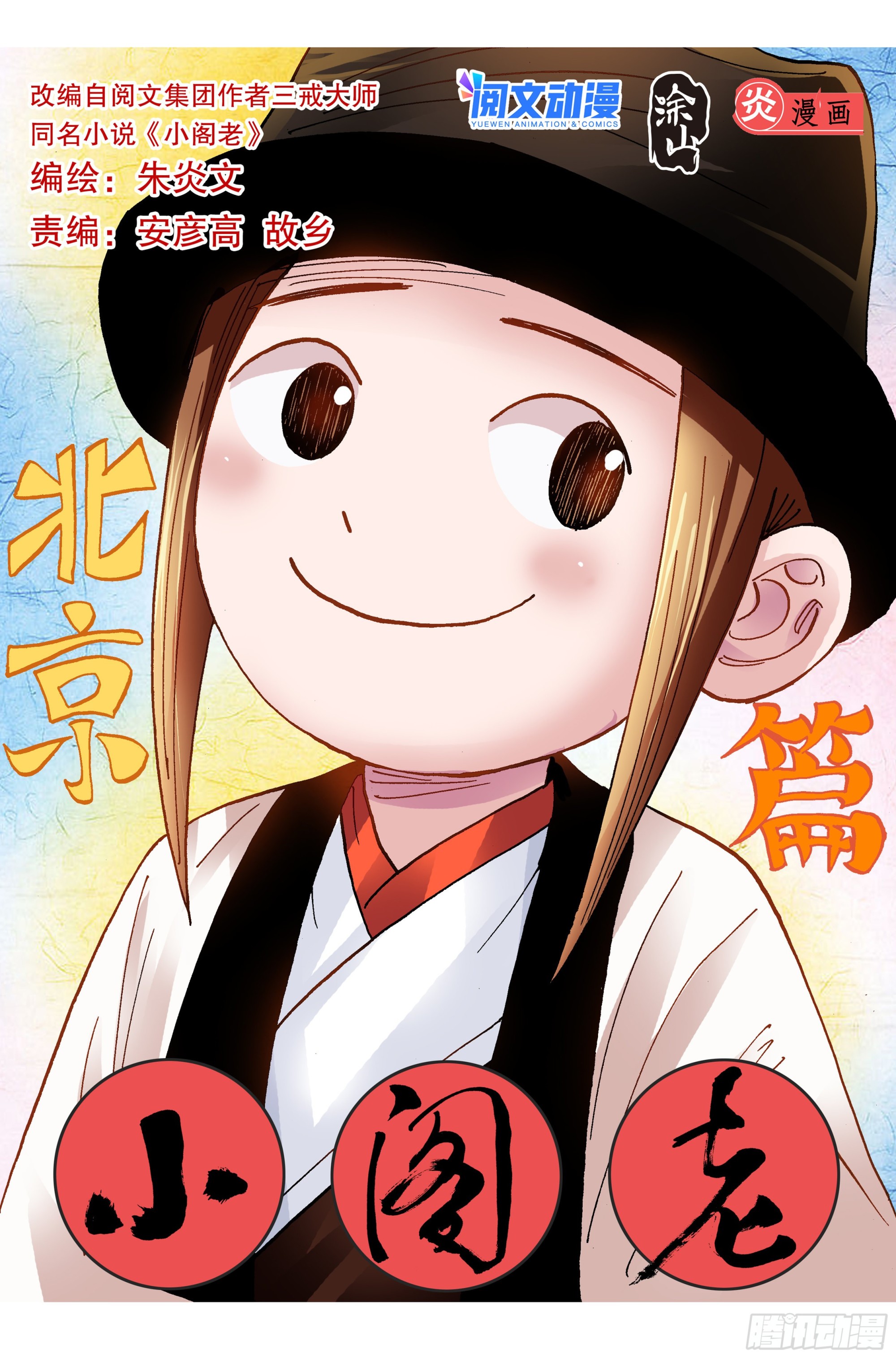 《小阁老（回到明朝当阁老）》091 家有一老如有一宝 第1页