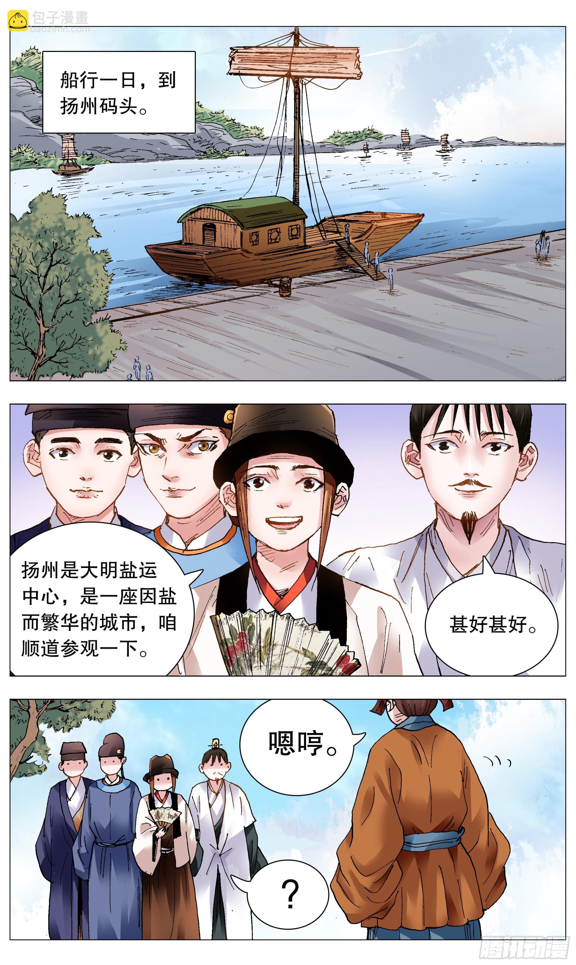 《小阁老（回到明朝当阁老）》091 家有一老如有一宝 第2页