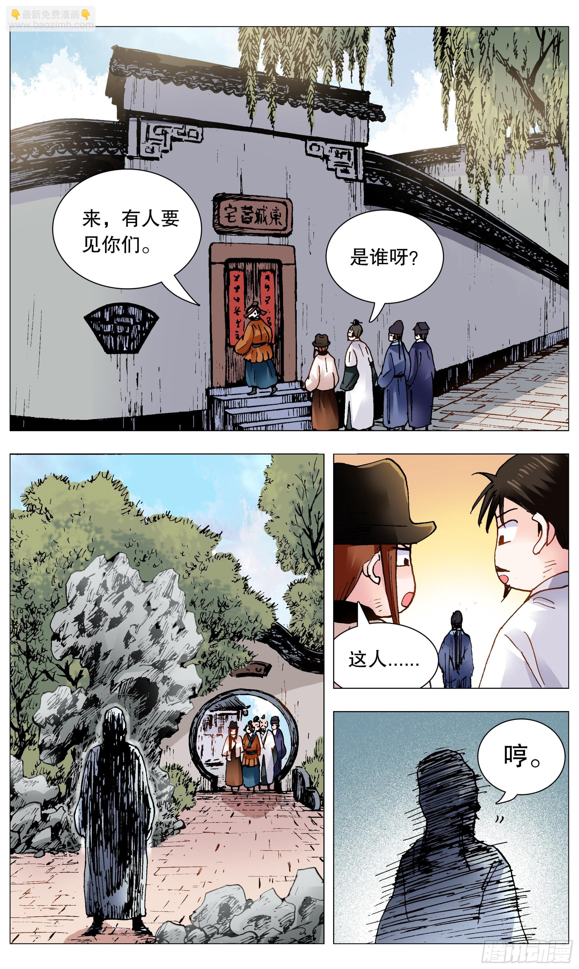 《小阁老（回到明朝当阁老）》091 家有一老如有一宝 第4页