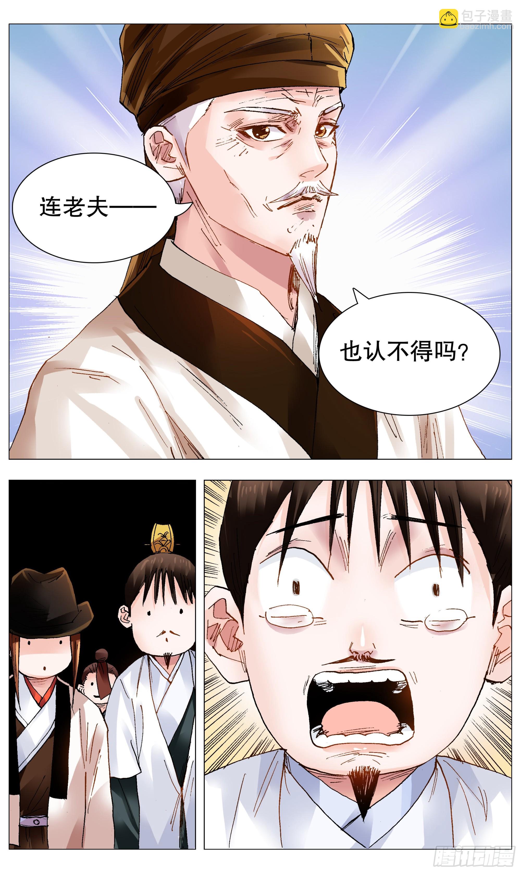 《小阁老（回到明朝当阁老）》091 家有一老如有一宝 第5页