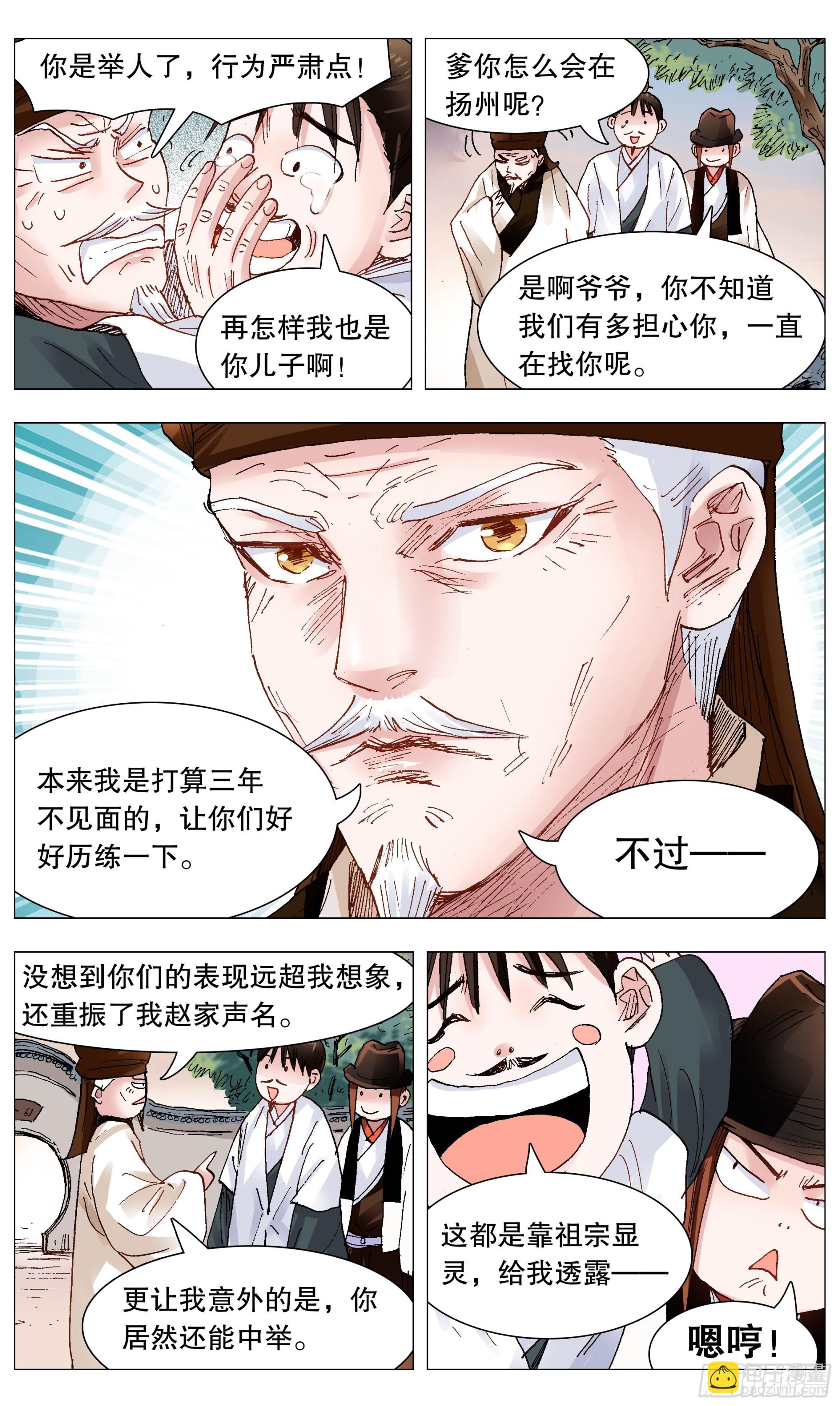《小阁老（回到明朝当阁老）》091 家有一老如有一宝 第7页