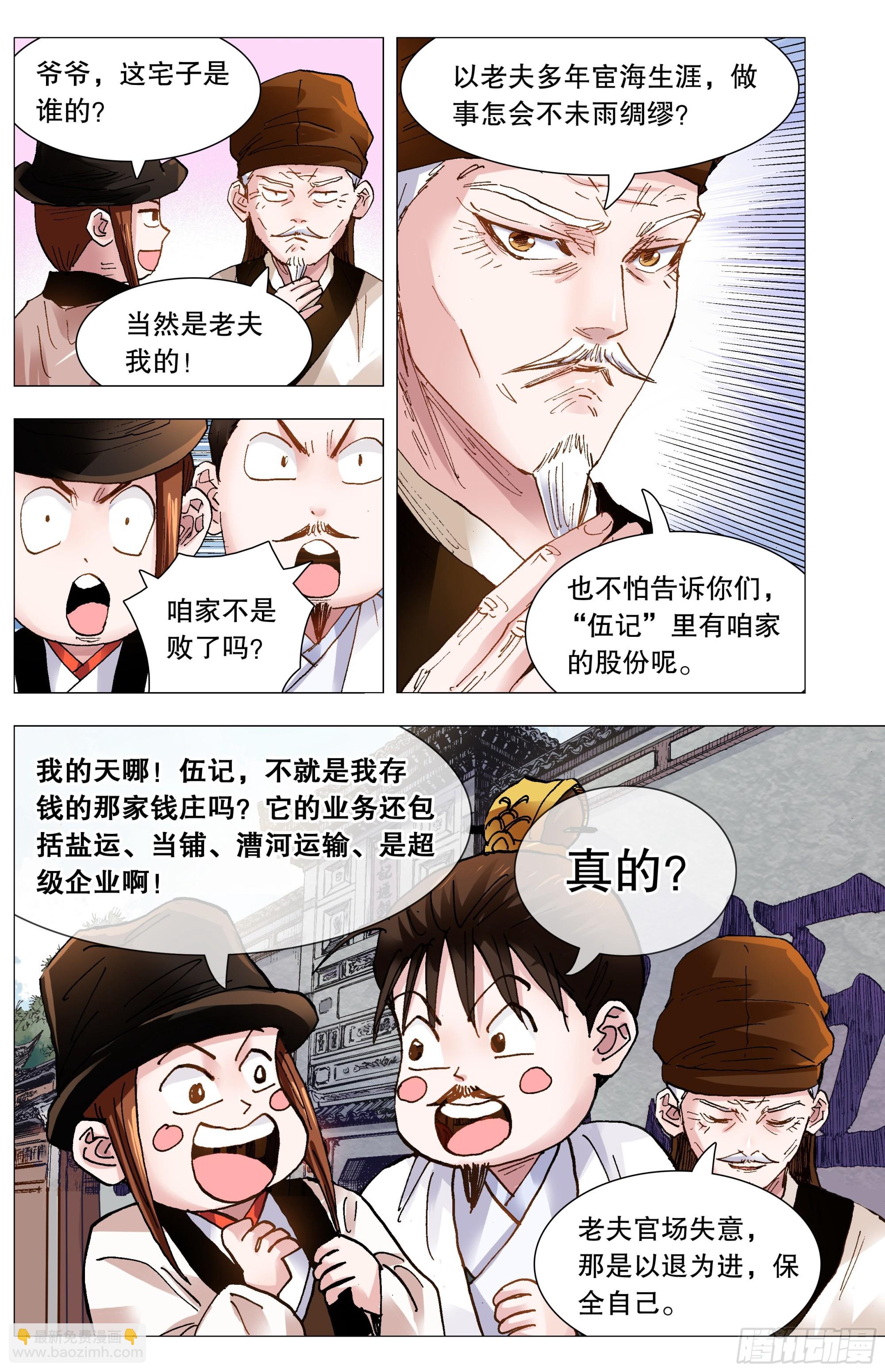 《小阁老（回到明朝当阁老）》091 家有一老如有一宝 第8页