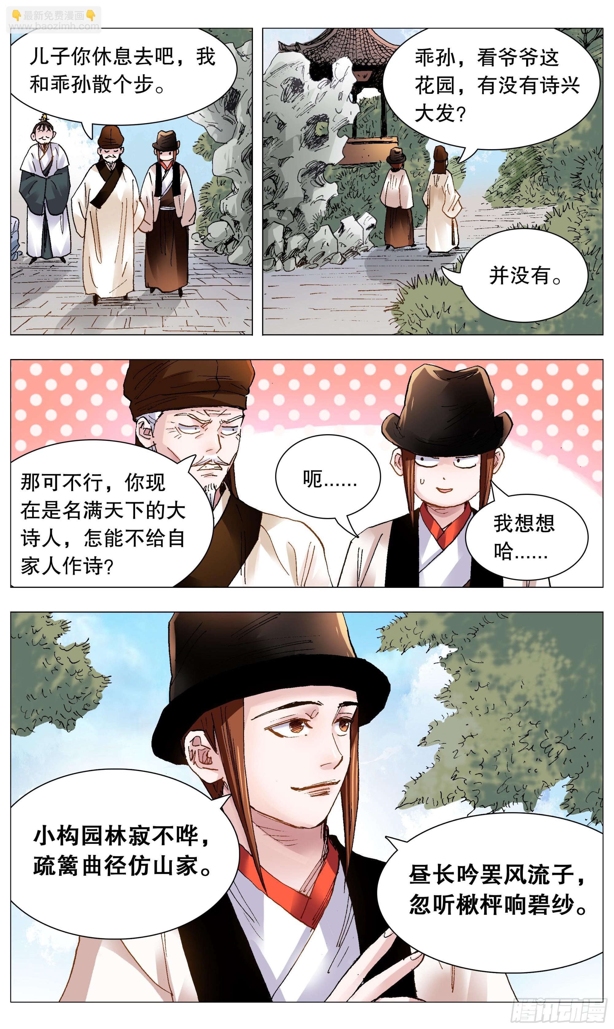 《小阁老（回到明朝当阁老）》091 家有一老如有一宝 第9页