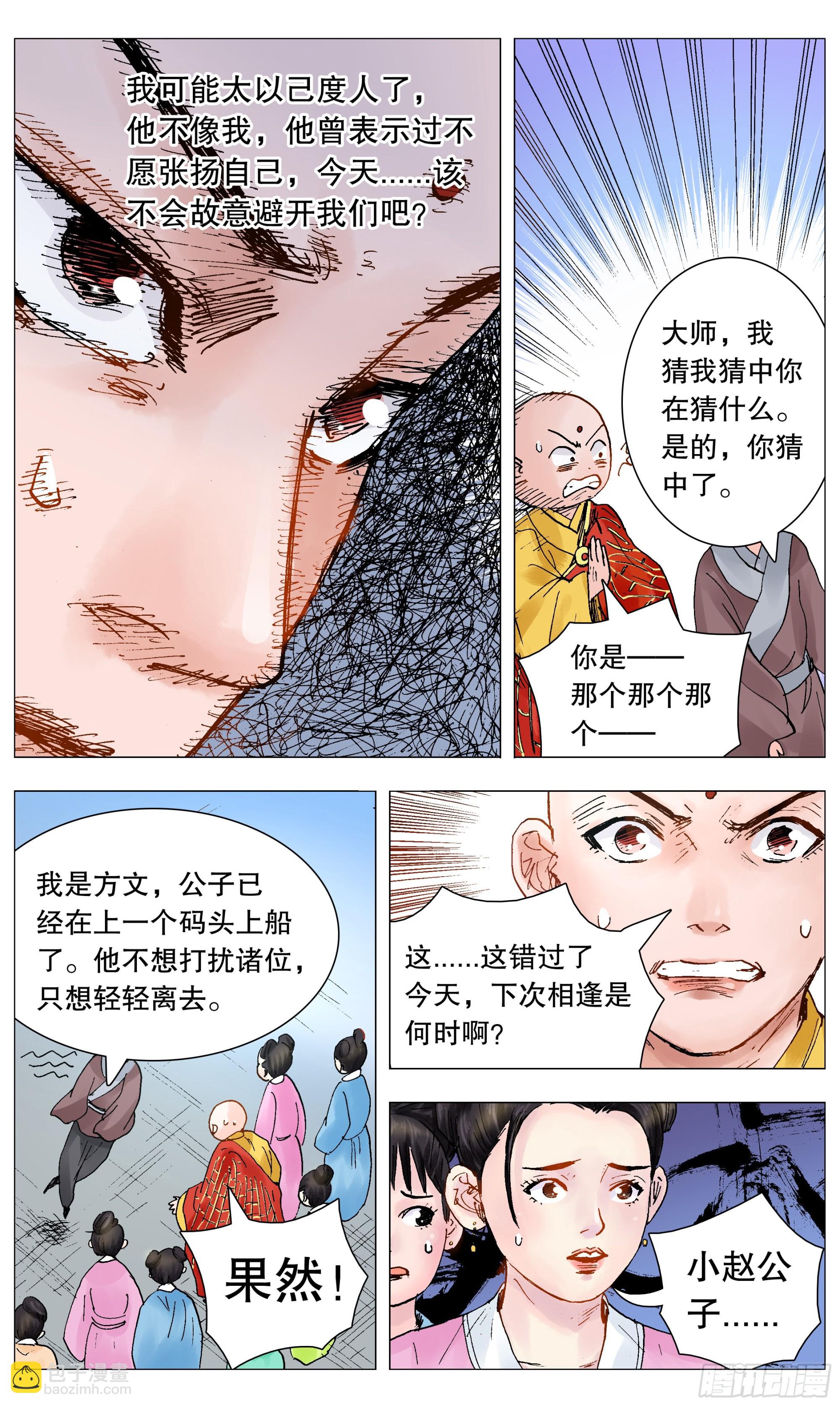《小阁老（回到明朝当阁老）》089 高处的格局 第10页
