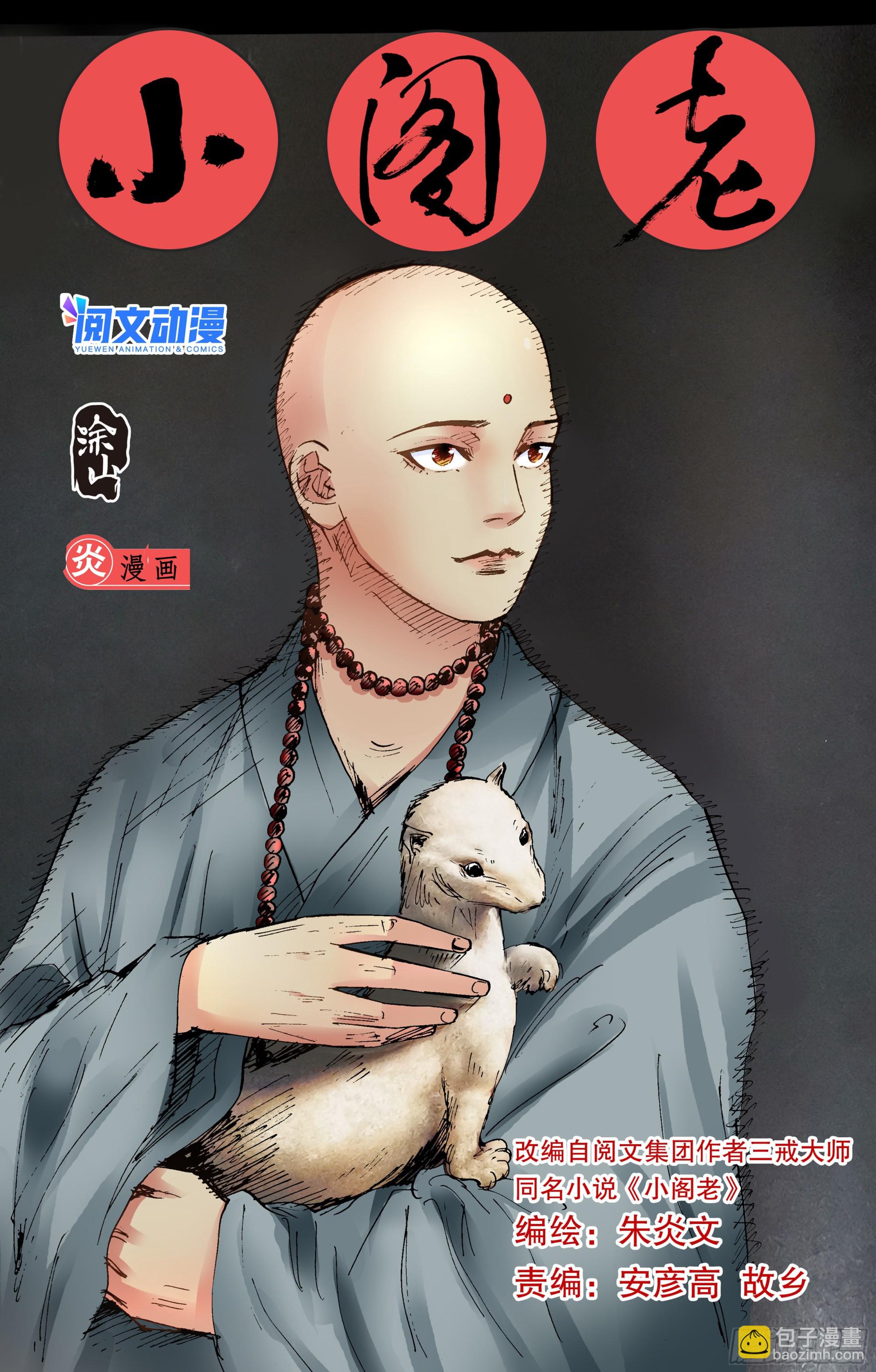 《小阁老（回到明朝当阁老）》089 高处的格局 第4页