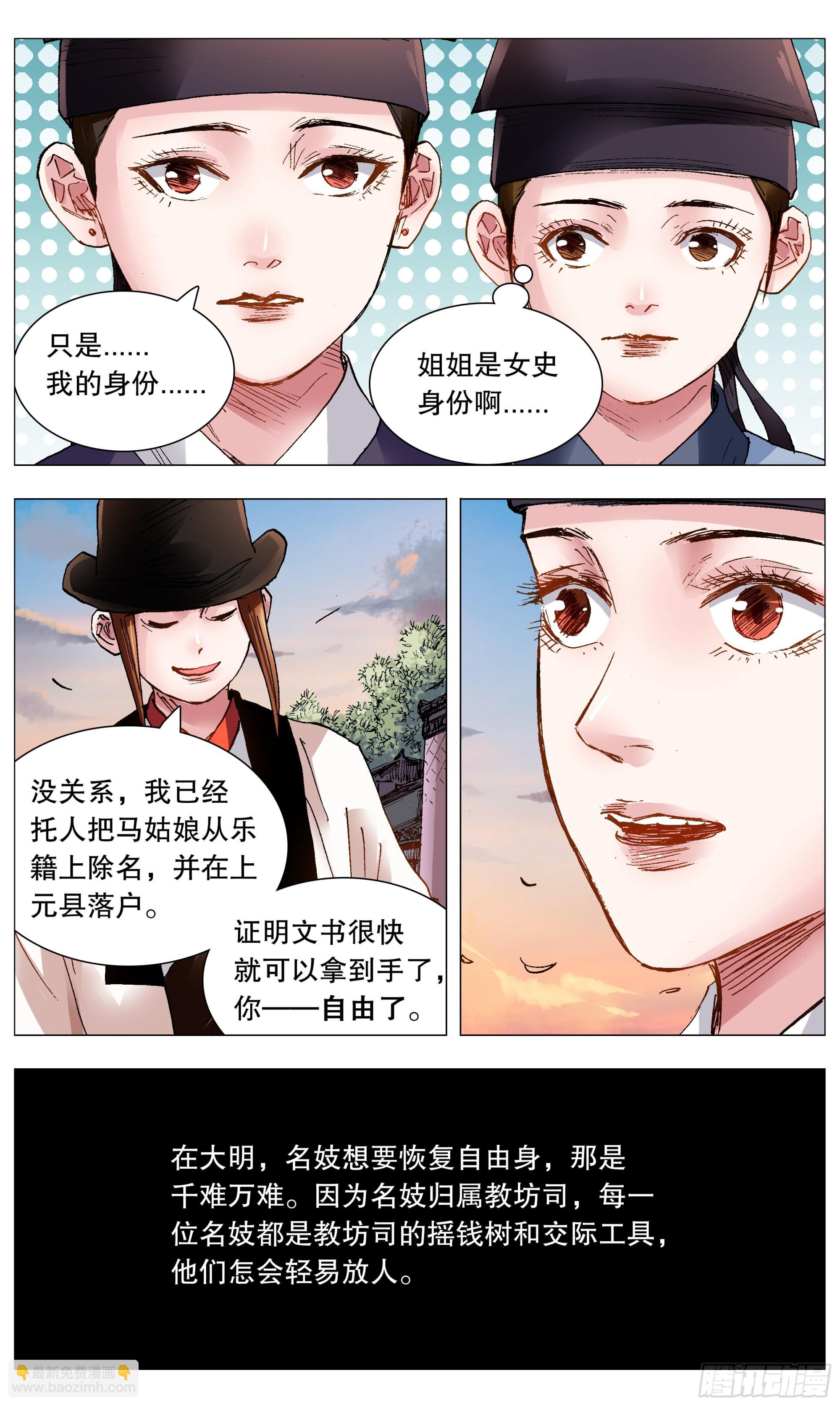 《小阁老（回到明朝当阁老）》089 高处的格局 第6页
