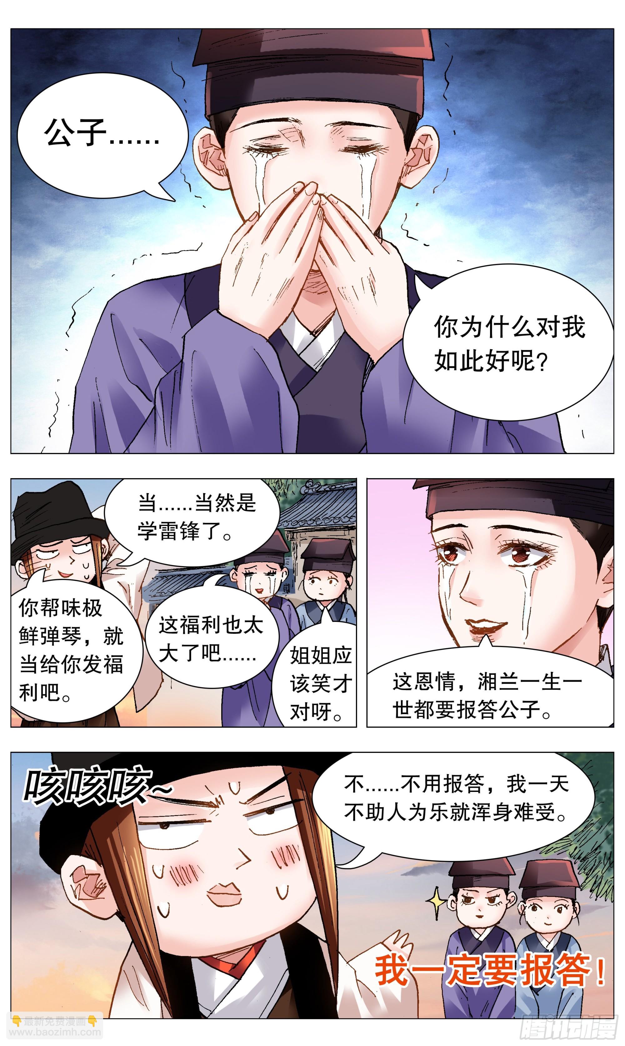 《小阁老（回到明朝当阁老）》089 高处的格局 第7页