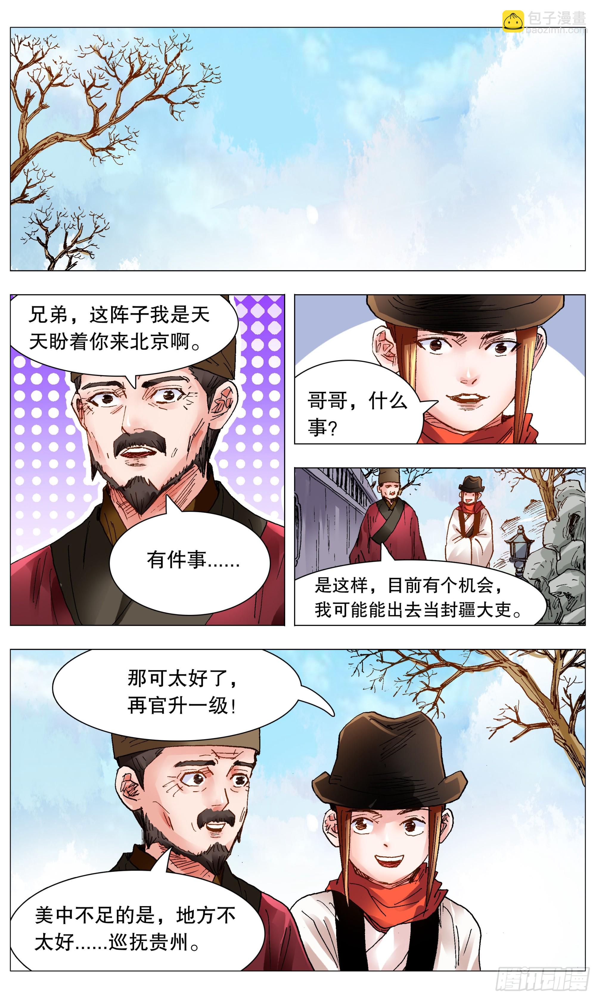 《小阁老（回到明朝当阁老）》096 大明古惑仔 第10页