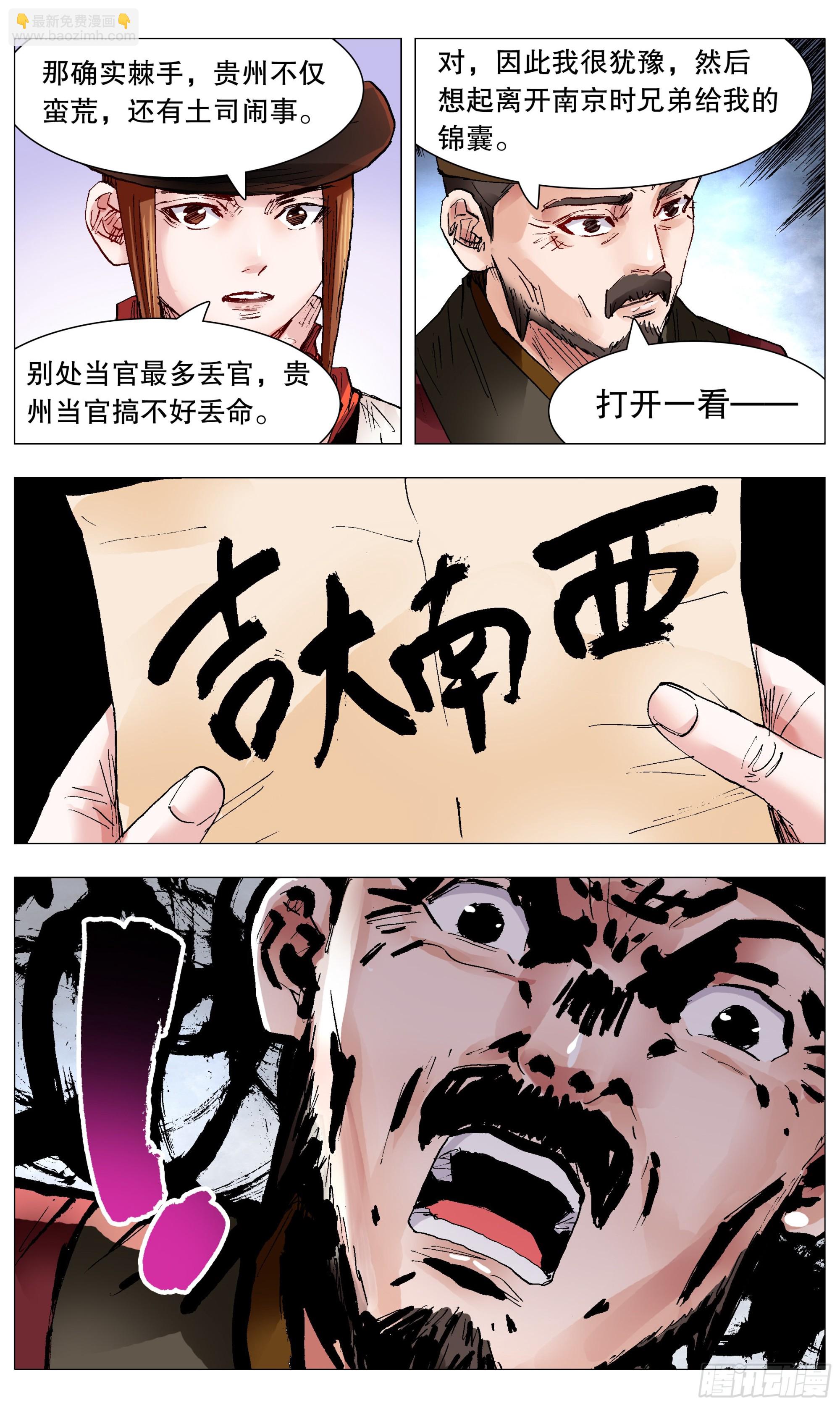 《小阁老（回到明朝当阁老）》096 大明古惑仔 第11页
