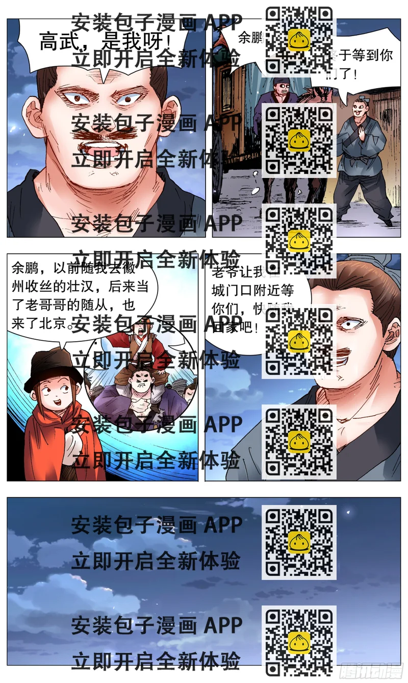 《小阁老（回到明朝当阁老）》096 大明古惑仔 第2页