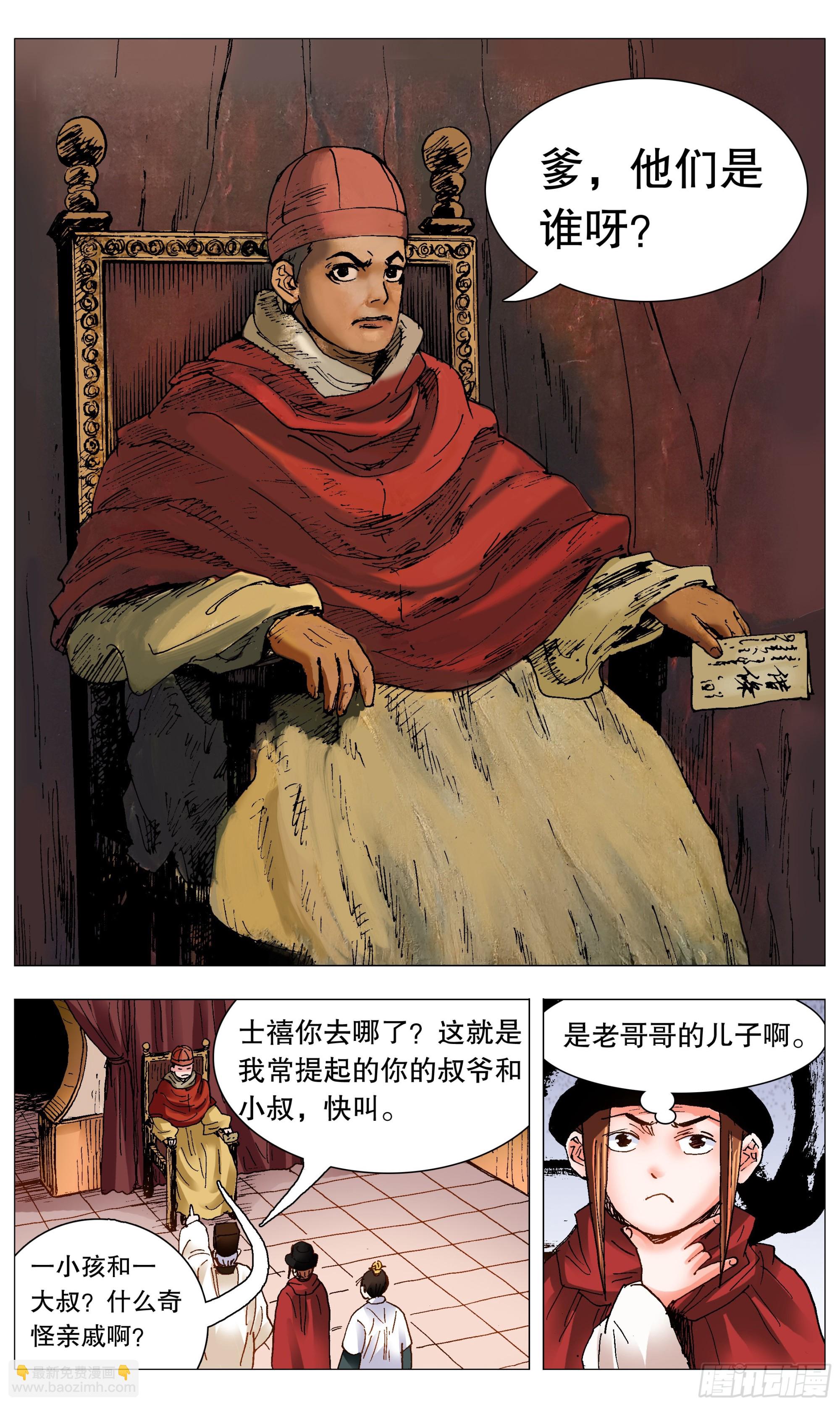 《小阁老（回到明朝当阁老）》096 大明古惑仔 第4页