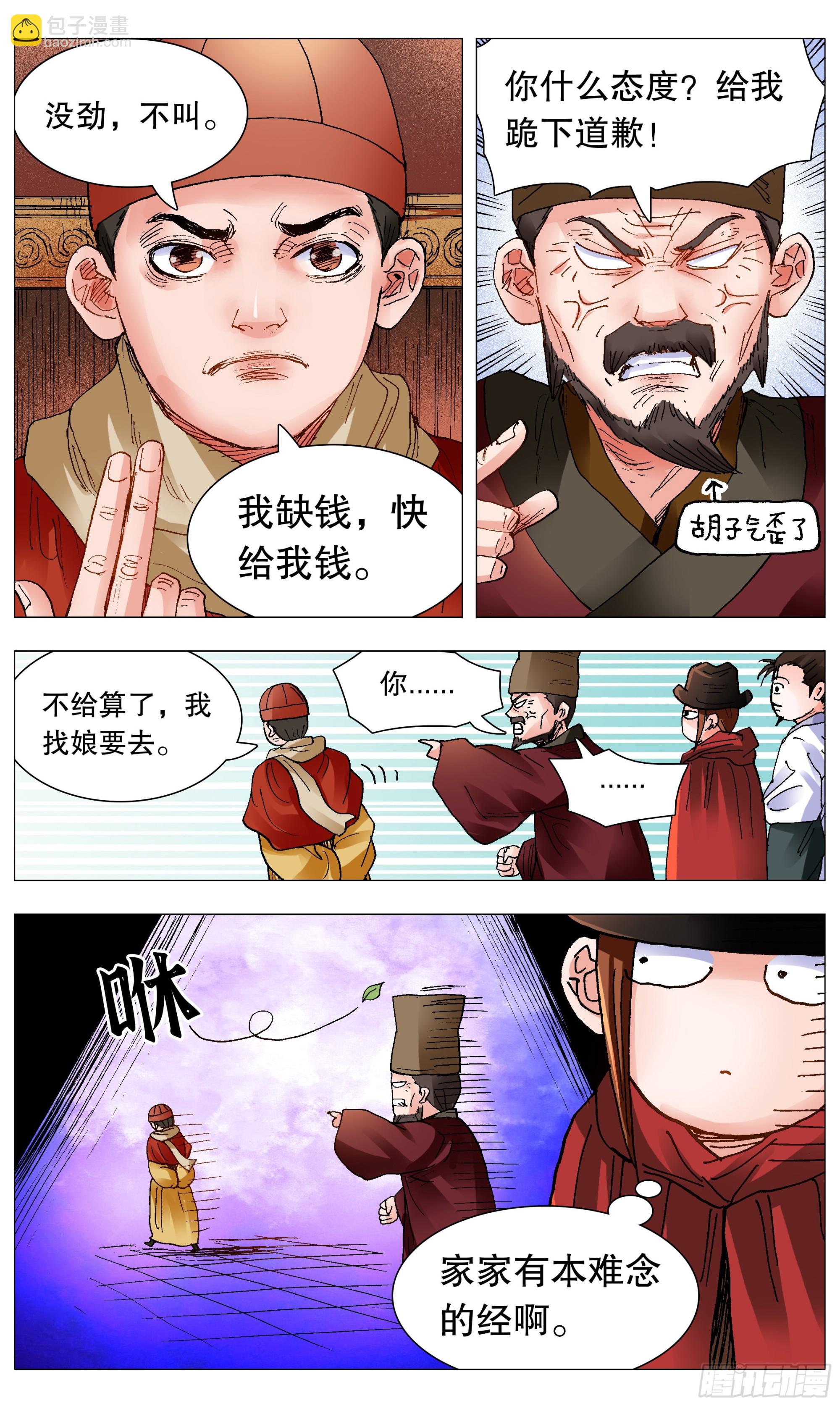 《小阁老（回到明朝当阁老）》096 大明古惑仔 第5页