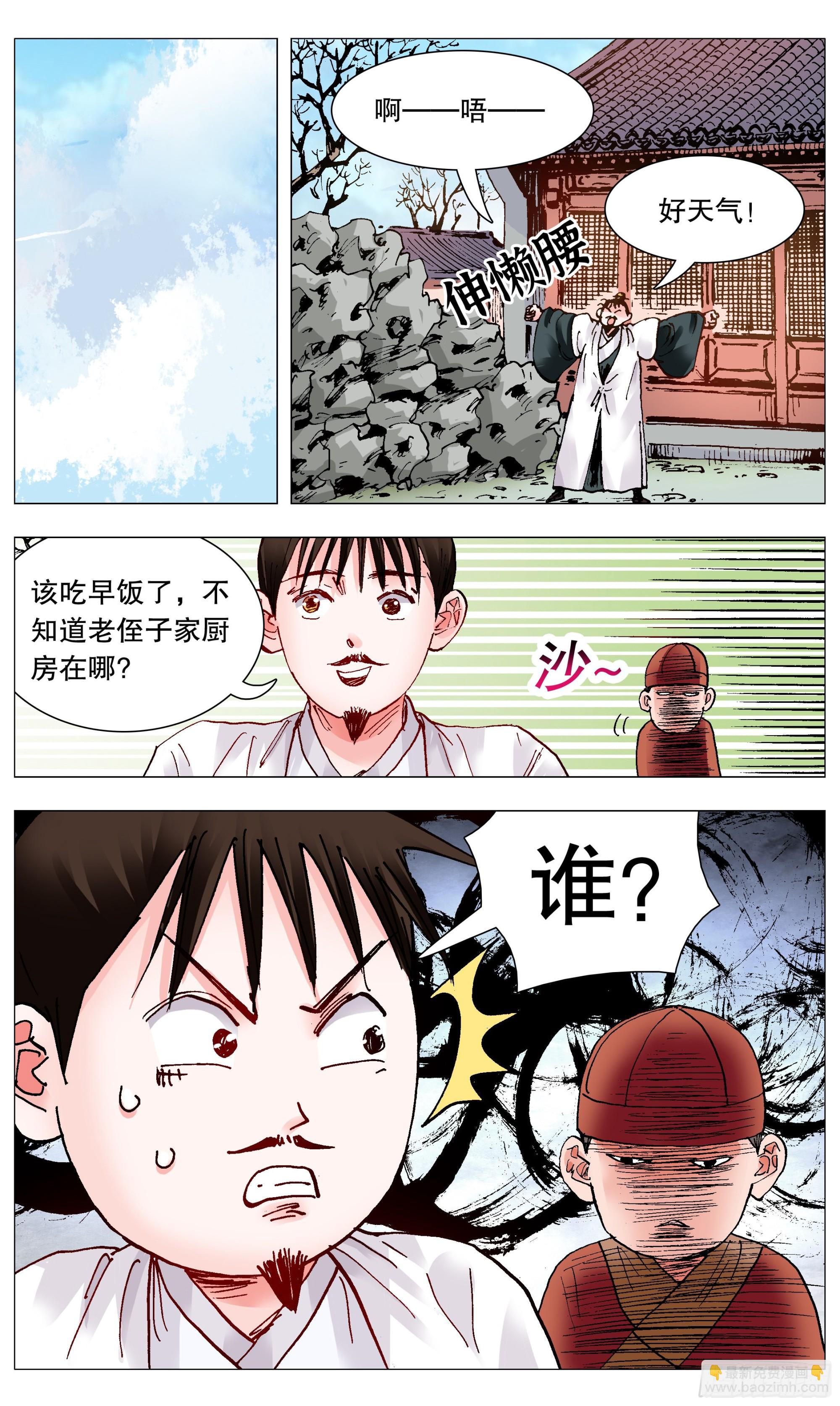 《小阁老（回到明朝当阁老）》096 大明古惑仔 第6页