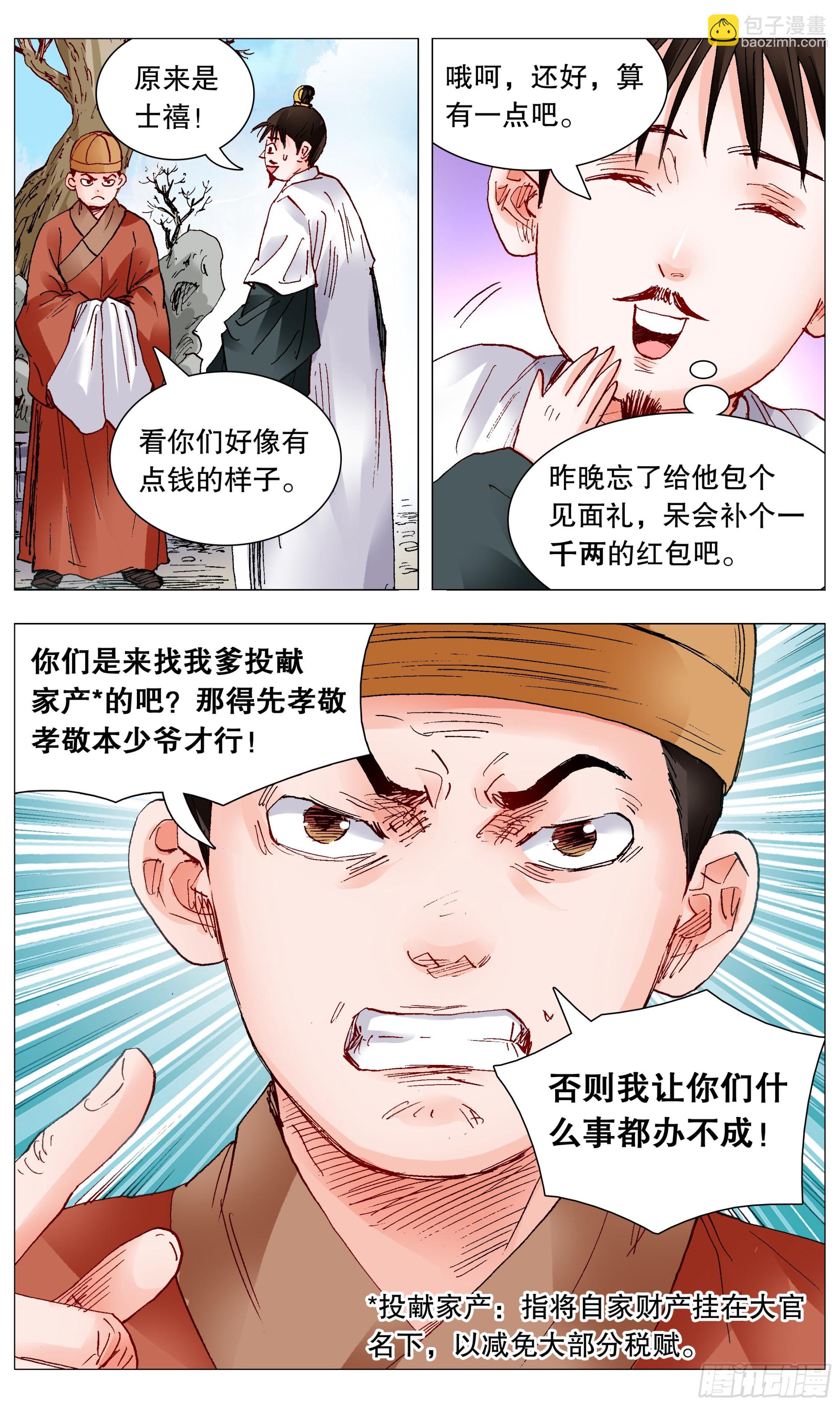 《小阁老（回到明朝当阁老）》096 大明古惑仔 第7页