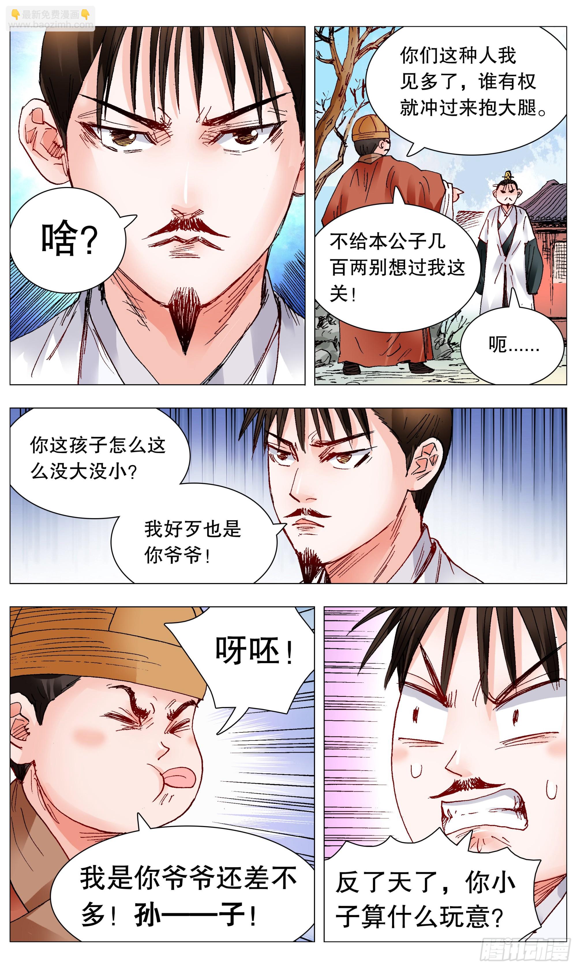 《小阁老（回到明朝当阁老）》096 大明古惑仔 第8页